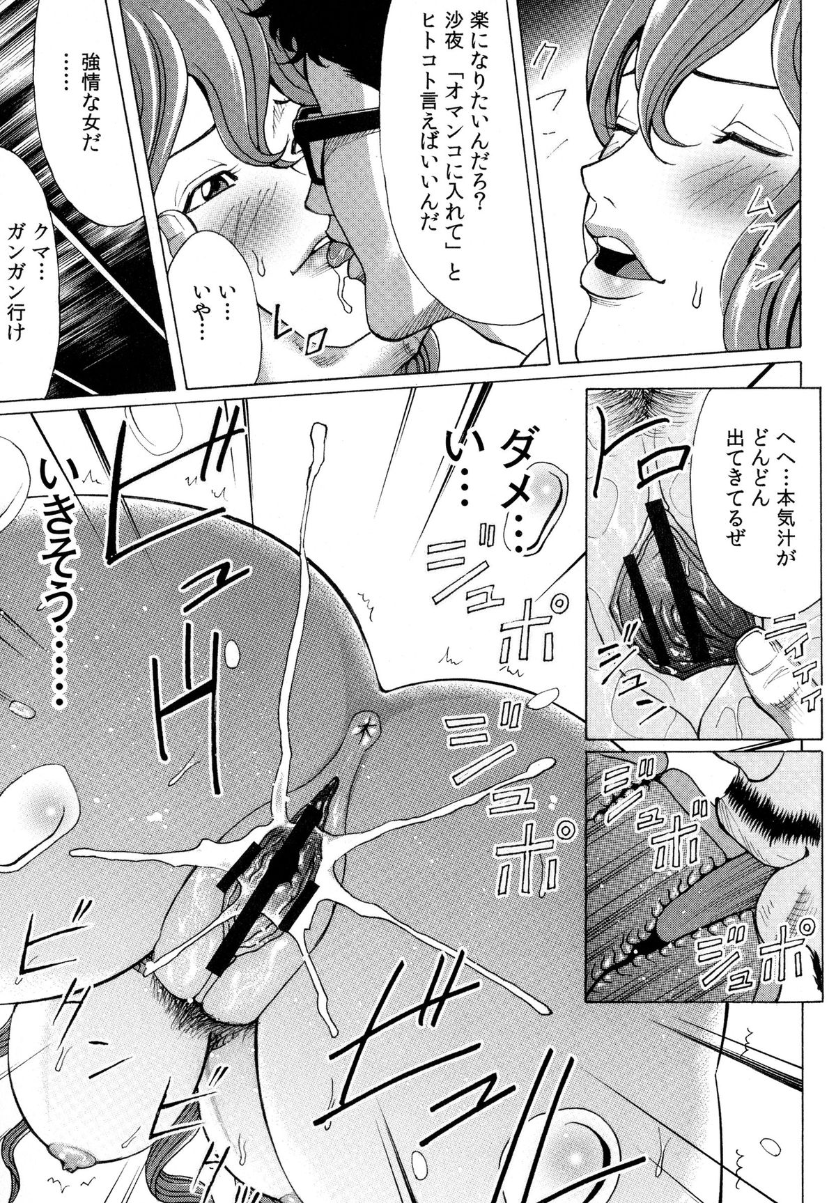 【エロ漫画】鬼畜な痴漢男たちに首輪をはめられて緊縛され、調教される人妻OL…無理やり全身貪られてクンニに感じてしまい、鬼畜レイプで陵辱されてしまう【綺羅光、ギタ☆レン：蜜色の夢魔】