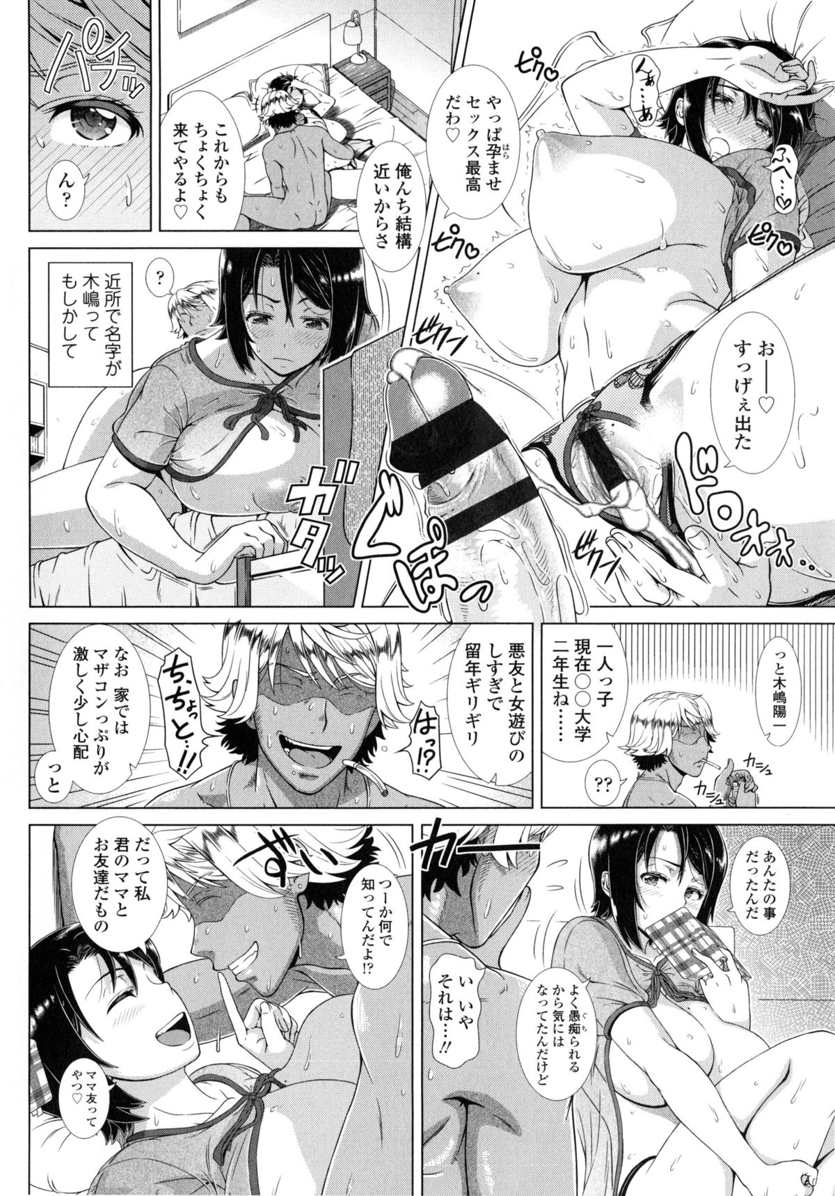 【エロ漫画】若い男達との乱交プレイが娘の彼氏と知った人妻だが持て余した体が巨根に夢中になりハメ撮り子宮姦アクメ！【篠塚裕志：ワンタイムギャル】
