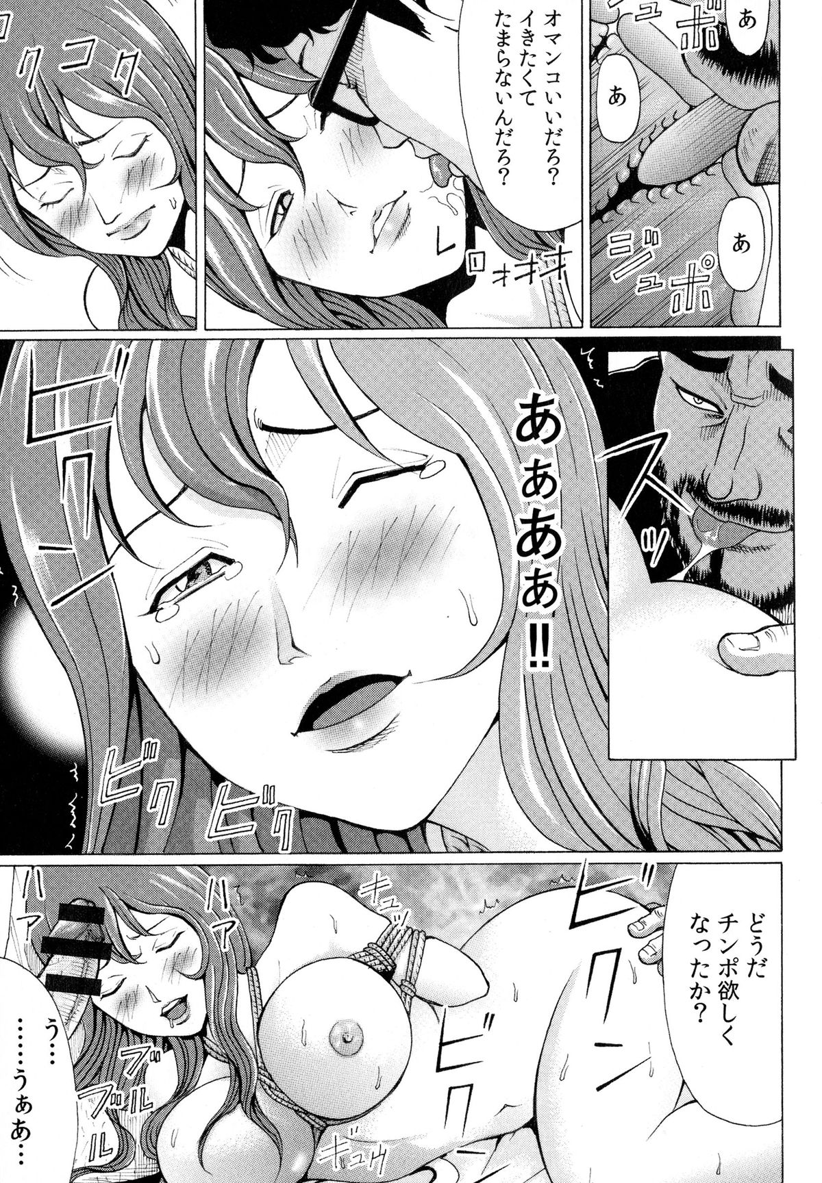 【エロ漫画】鬼畜な痴漢男たちに首輪をはめられて緊縛され、調教される人妻OL…無理やり全身貪られてクンニに感じてしまい、鬼畜レイプで陵辱されてしまう【綺羅光、ギタ☆レン：蜜色の夢魔】