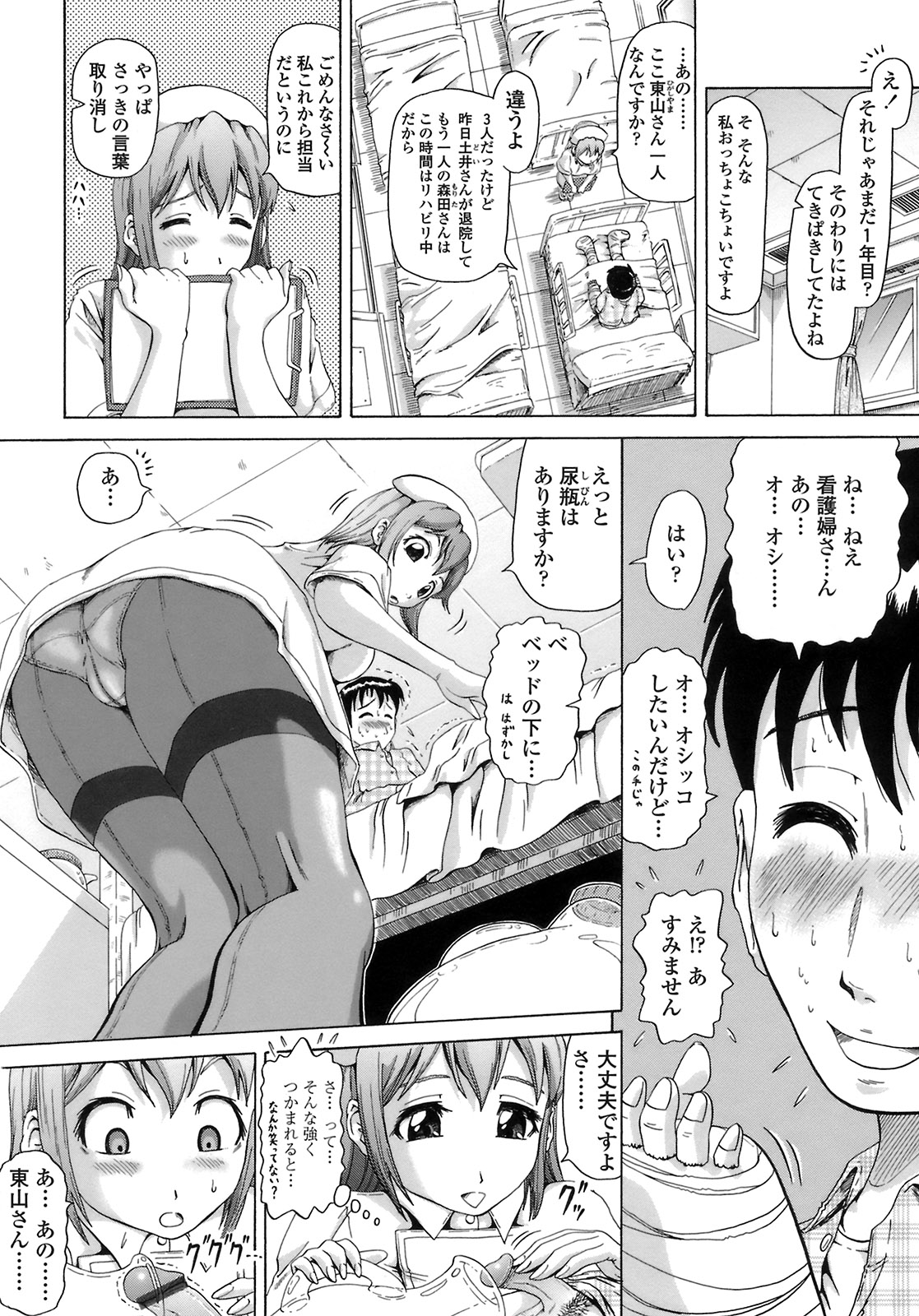 【エロ漫画】男性の患者の勃起したちんぽを鎮めようとパイズリやフェラで口内射精や顔射ぶっかけさせたらそのままアナルファックされて肛内に大量のザーメン＆小便を注がれてしまう巨乳ナース【ヌクヌクオレンジ：おっちょ娘ナース】