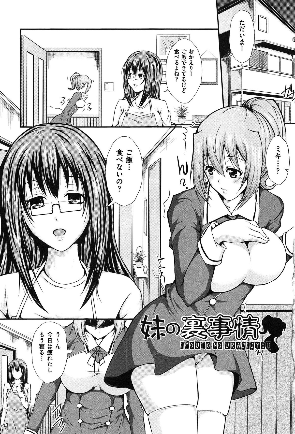 【エロ漫画】野球部の男子たちの性処理肉便器にされてた女子マネージャー…助けにきた姉も巻き込まれて輪姦レイプされちゃう【桜桃千絵里：妹の裏事情】