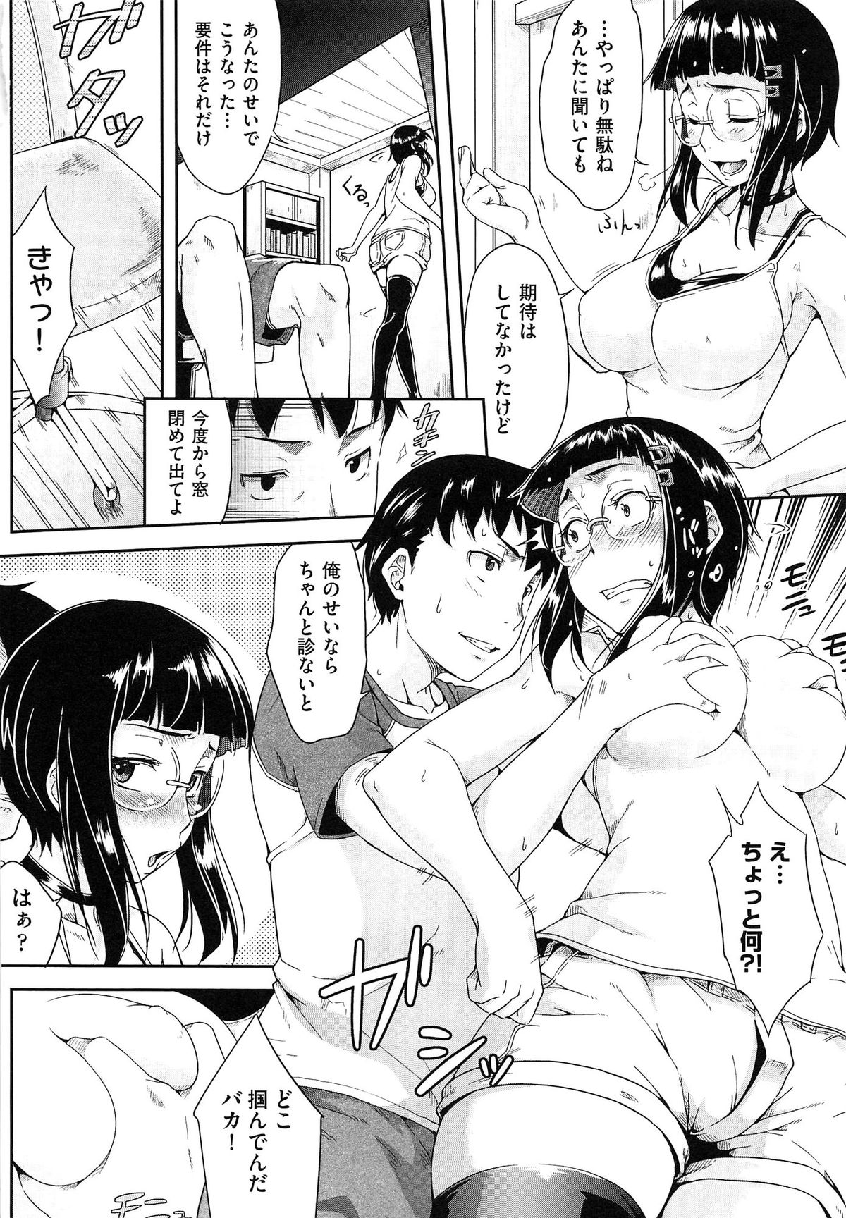 【エロ漫画】兄のせいで虫に胸を刺されたと言い出したメガネ妹…おっぱいを揉まれてトロ顔になるとバックで生ハメ中出し近親相姦セックスしちゃう【ばーるん：ショクシン】 7ページ