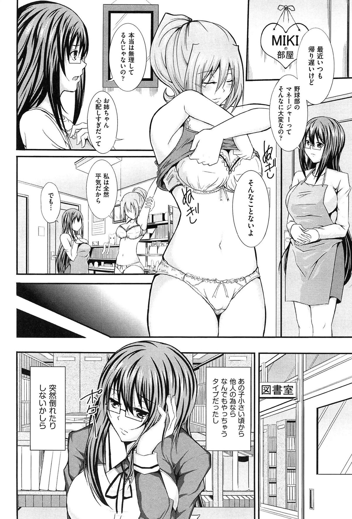 【エロ漫画】野球部の男子たちの性処理肉便器にされてた女子マネージャー…助けにきた姉も巻き込まれて輪姦レイプされちゃう【桜桃千絵里：妹の裏事情】