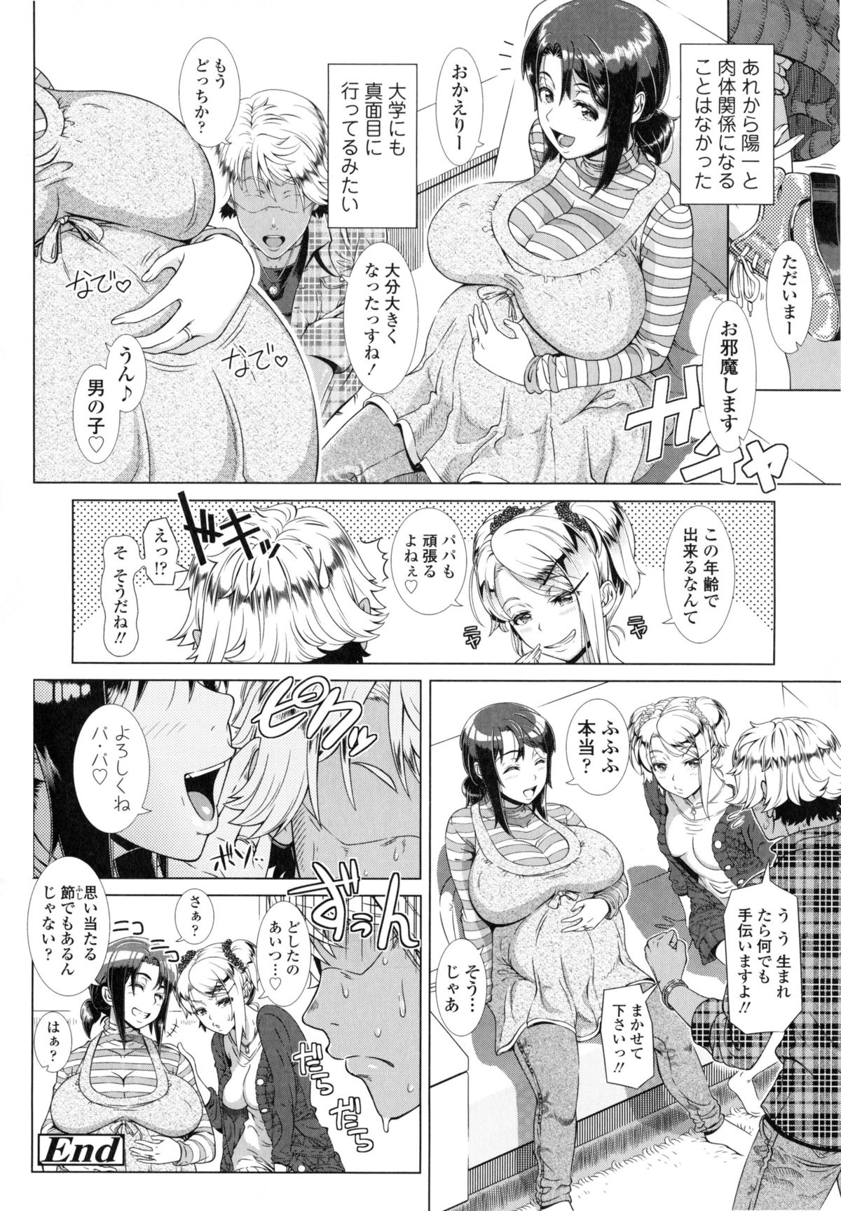 【エロ漫画】若い男達との乱交プレイが娘の彼氏と知った人妻だが持て余した体が巨根に夢中になりハメ撮り子宮姦アクメ！【篠塚裕志：ワンタイムギャル】