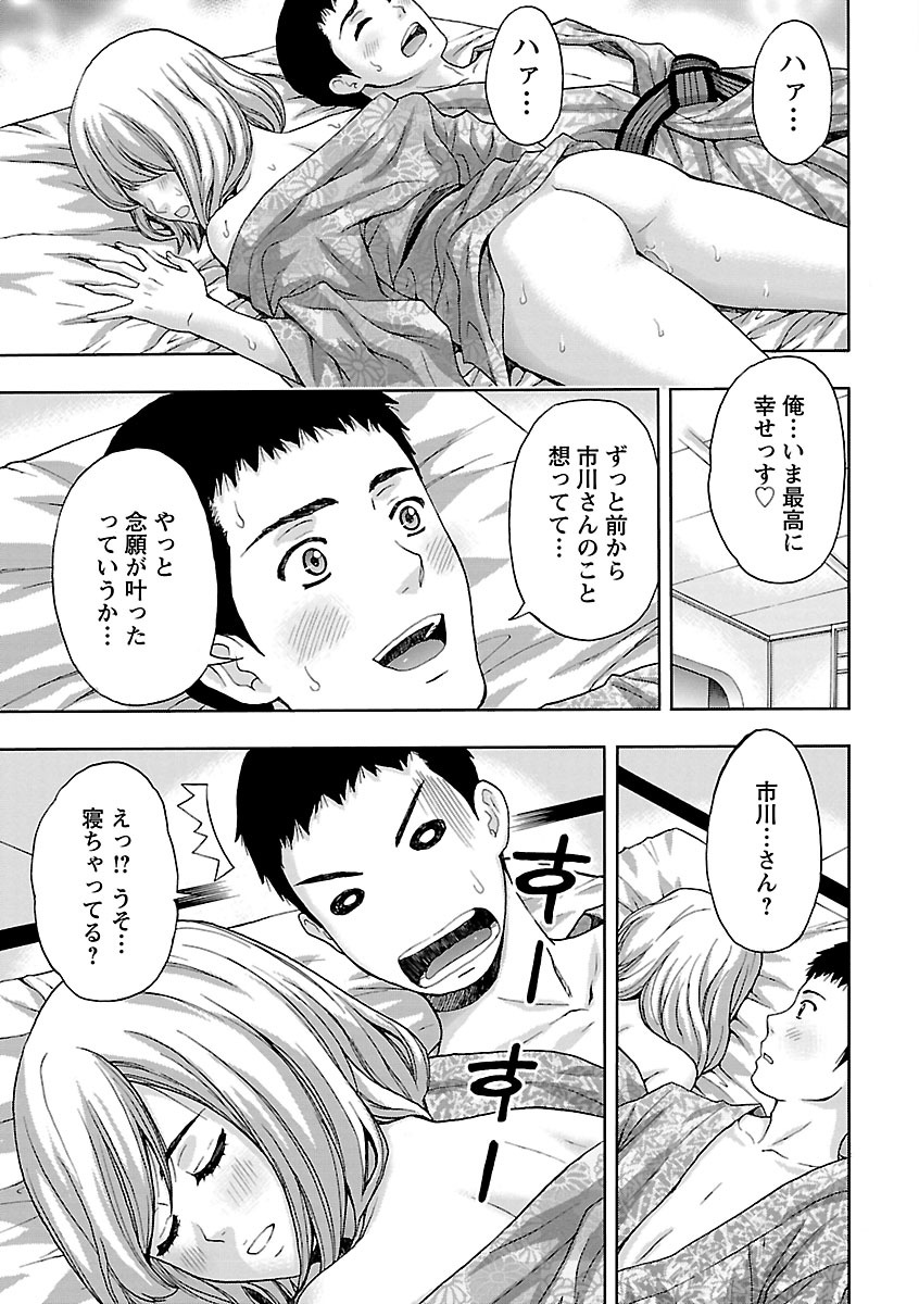 【エロ漫画】自分に気がある同僚男子と仕事の出張で来た温泉旅館で１部屋に２人で泊まることになったメガネ美人OL…謝る男子を許してお酒を飲んで酔っ払うと自ら誘惑してしまいイチャラブ生ハメ中出しセックスしてイキまくる【東タイラ、ヒヤマシュリ：同僚やめますか!?】