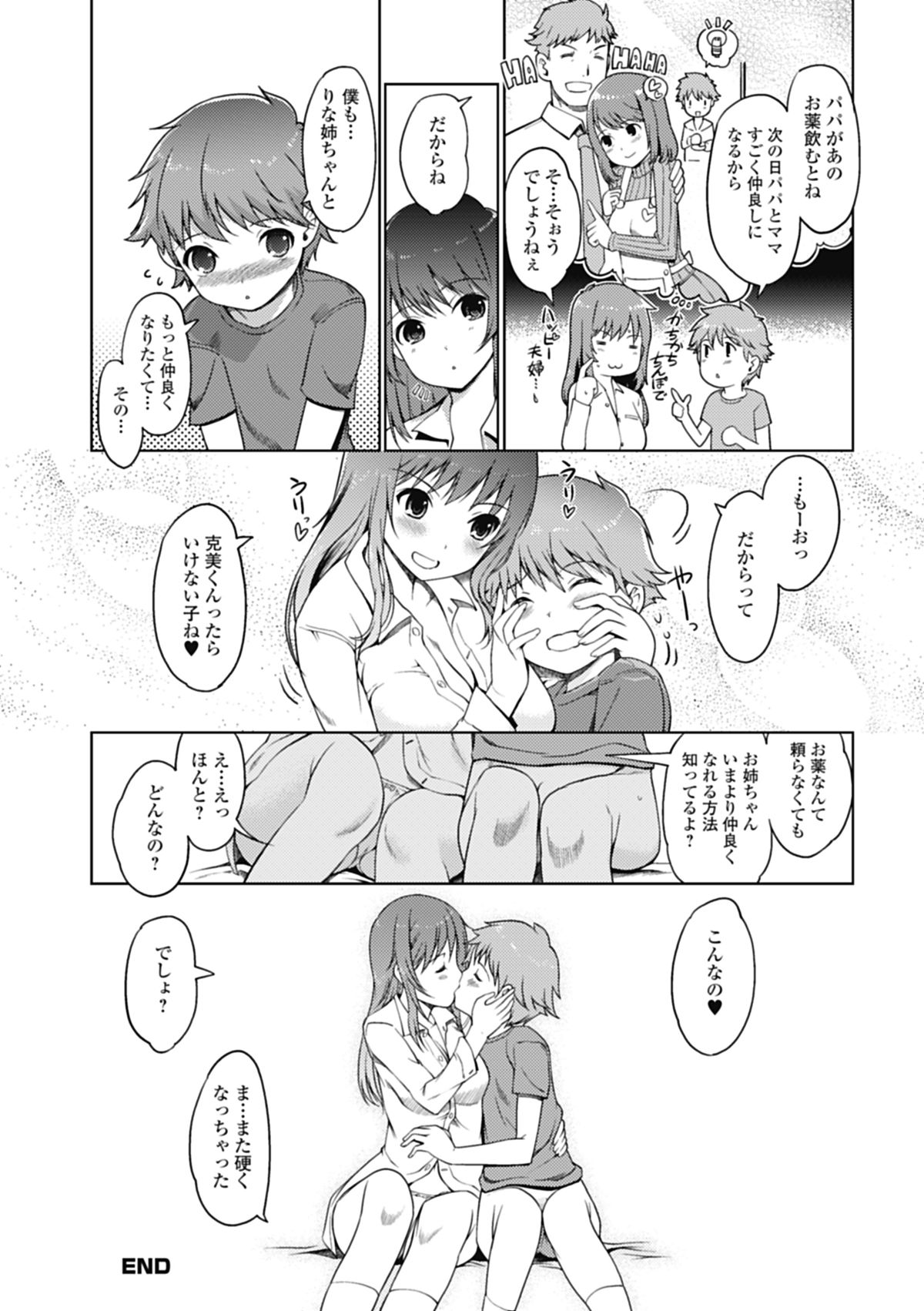 【エロ漫画】バイアグラを飲んでしまった男の子を鎮めようとする巨乳JK…チンコを扱いて興奮してしまい何も知らない彼を中出しセックスで筆下ろし【木谷椎：なかよしのクスリ】