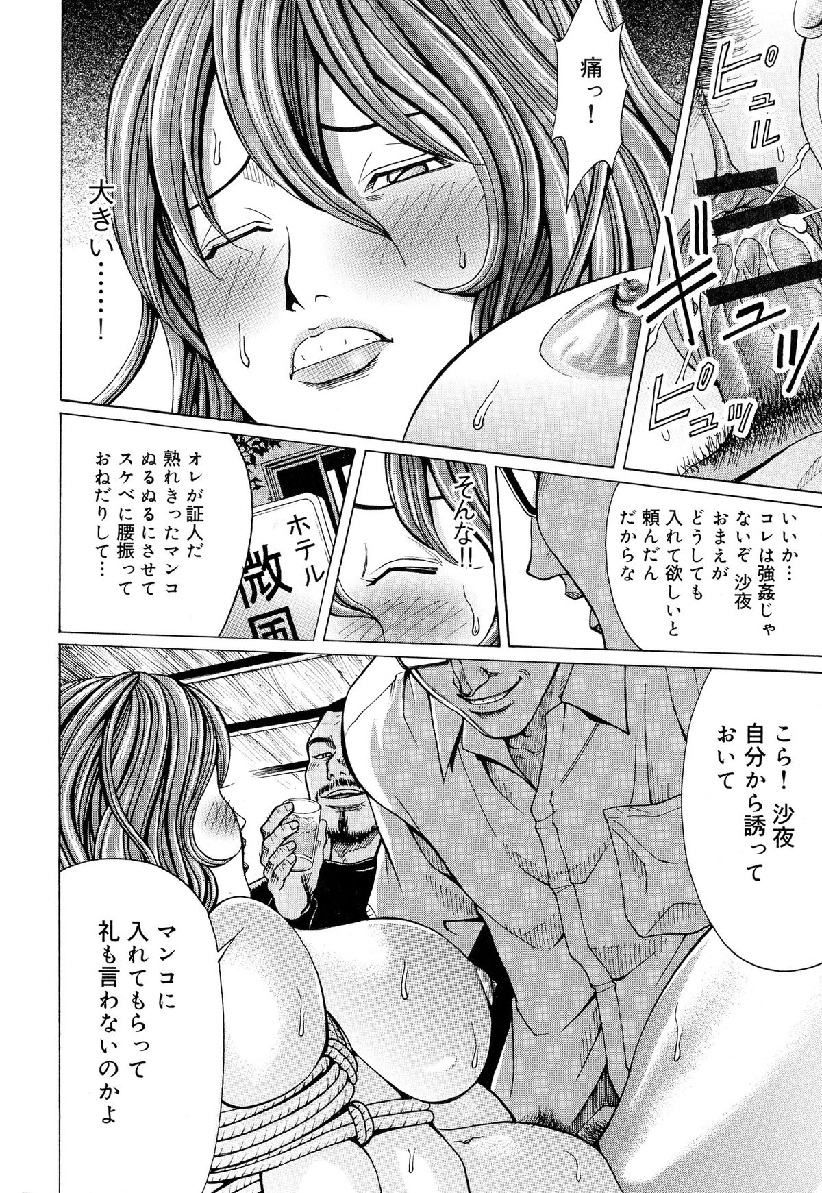 【エロ漫画】緊縛されて襲われちゃう人妻…鬼畜なレイプによってど変態なトロ顔に中出しセックスされちゃって寝取られちゃう！【綺羅光、ギタ☆レン：蜜色夢魔】