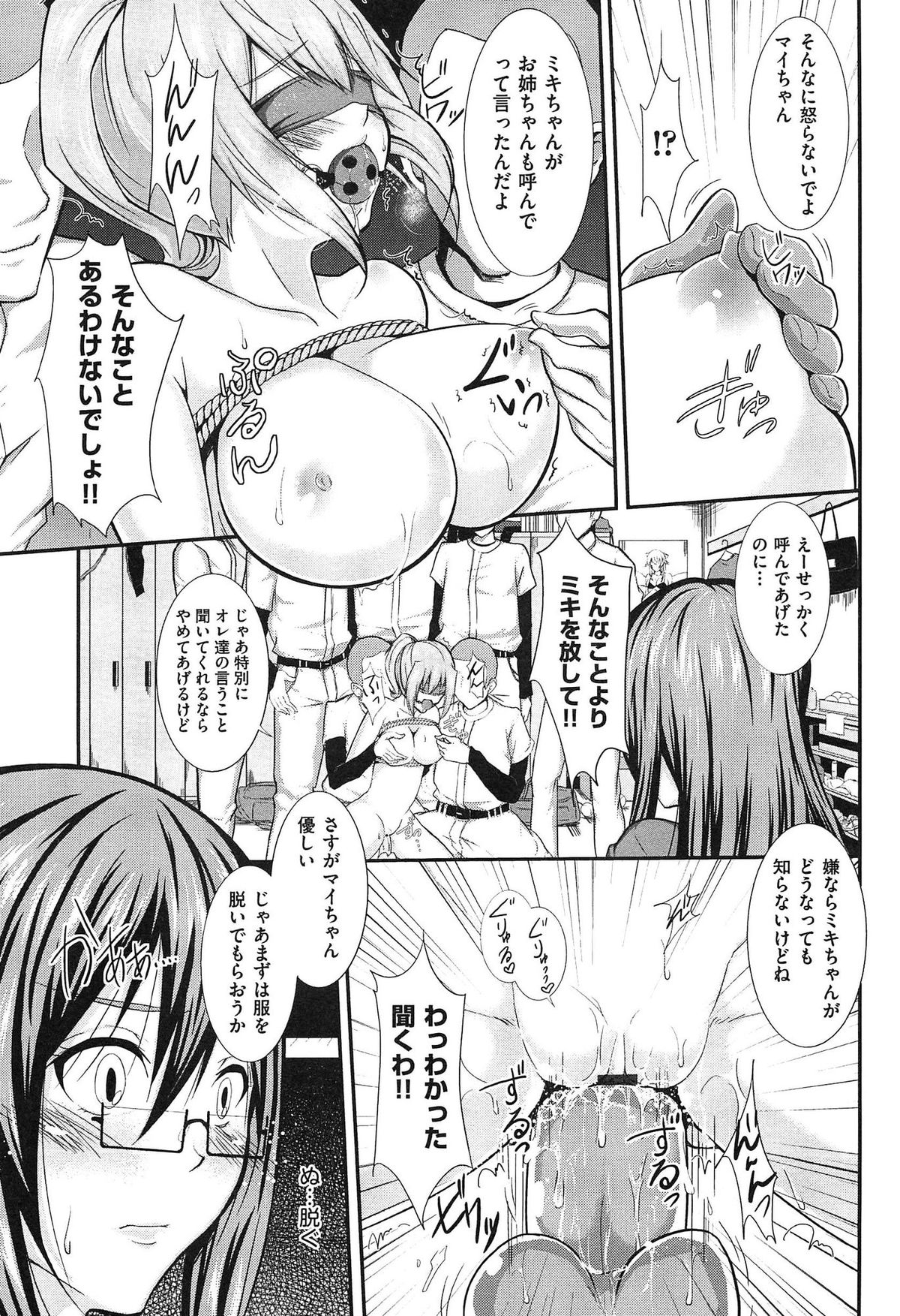 【エロ漫画】野球部の男子たちの性処理肉便器にされてた女子マネージャー…助けにきた姉も巻き込まれて輪姦レイプされちゃう【桜桃千絵里：妹の裏事情】