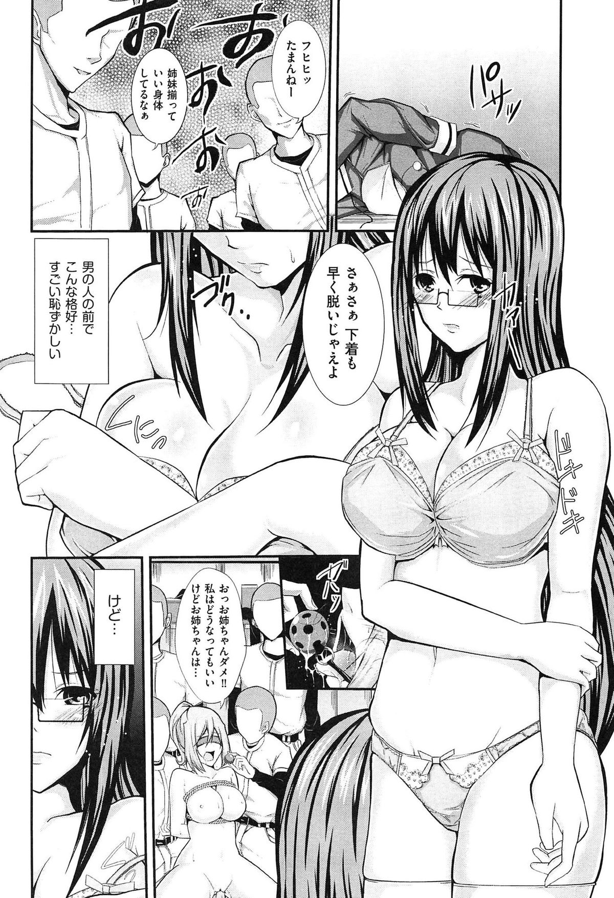 【エロ漫画】野球部の男子たちの性処理肉便器にされてた女子マネージャー…助けにきた姉も巻き込まれて輪姦レイプされちゃう【桜桃千絵里：妹の裏事情】