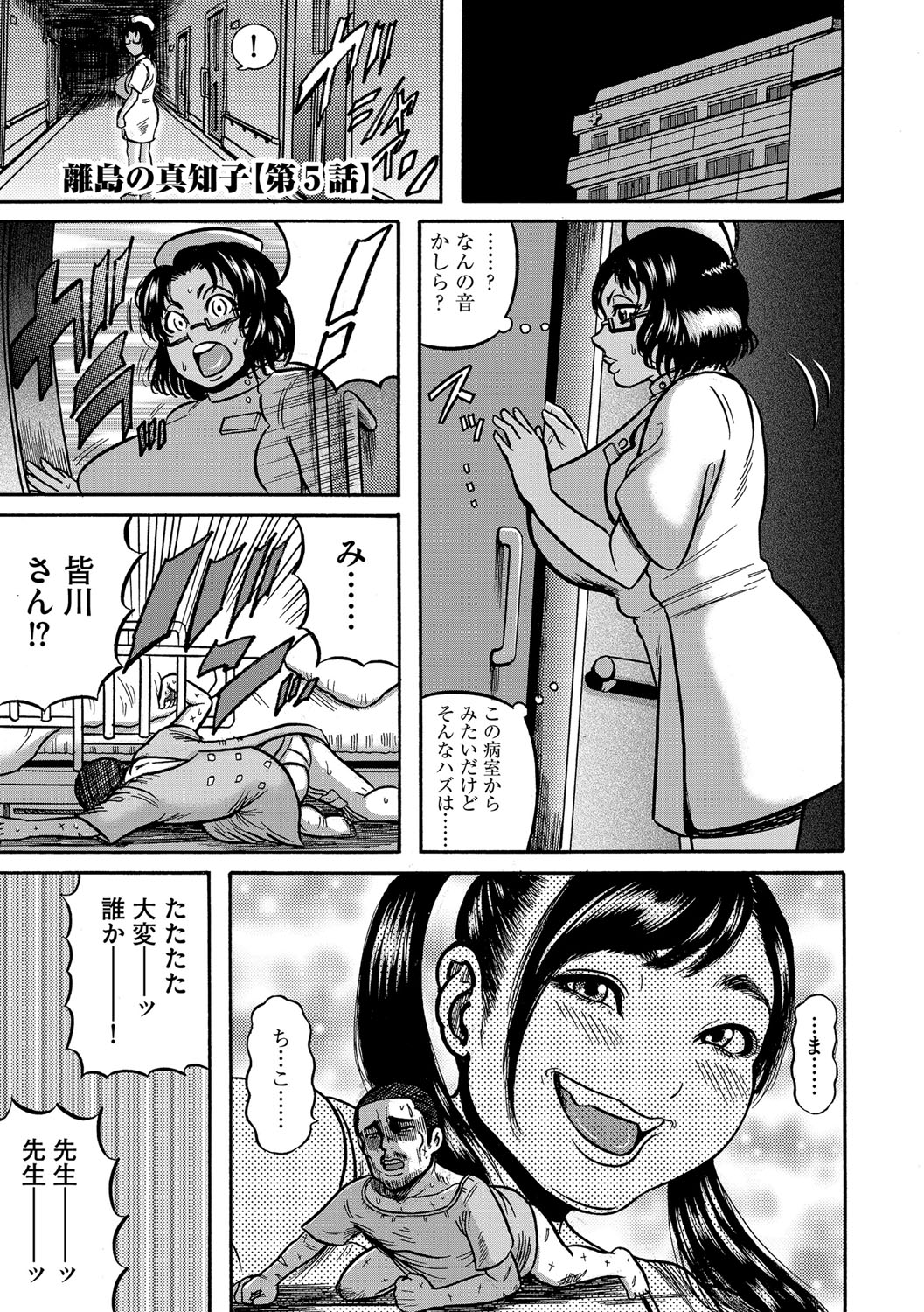 【エロ漫画】鬼畜なオジサンによって男湯に連れて行かれた人妻…集団レイプにあってしまってど変態なトロ顔の中出しセックスで快楽堕ちしちゃう!【巻貝一ヶ:離島の真知子【第5話】 露出温泉 〜男ゆ湯に置き去りにされた爆乳人妻〜】