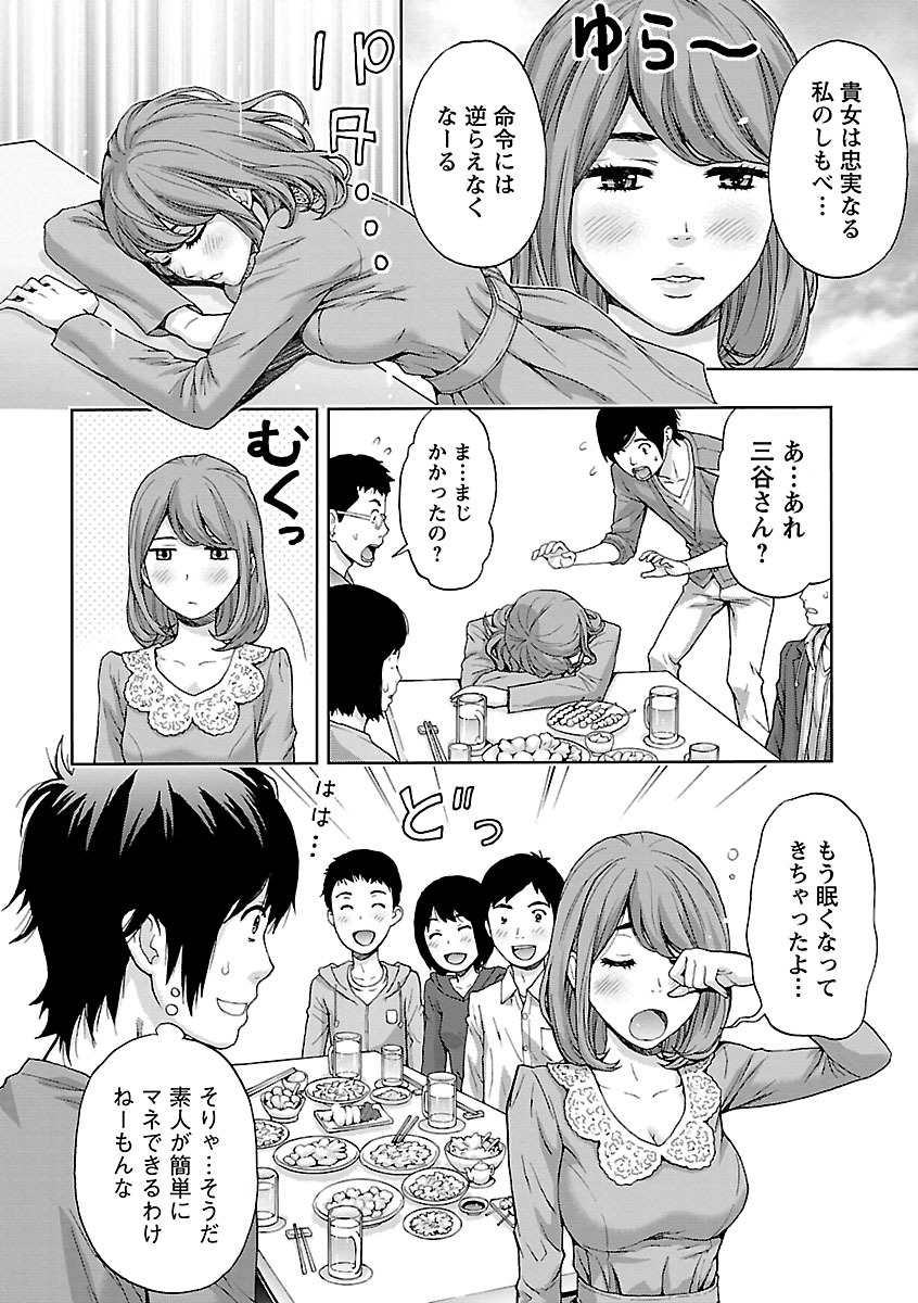 【エロ漫画】会社の飲み会で催眠術を披露した同僚男子にかかったフリをして家に連れ込む巨乳美人OL…エッチな命令にも従って愛撫されて感じまくりネタばらしをして両想いを確認するとイチャラブ生ハメ中出しセックスしてイキまくる【東タイラ、ヒヤマシュリ：忠実なる彼女】