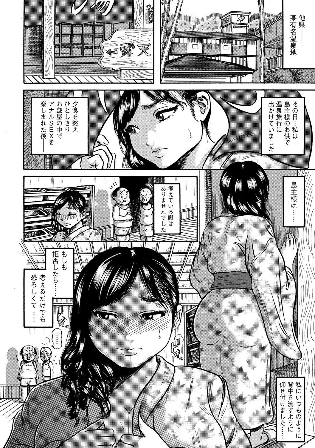 【エロ漫画】鬼畜なオジサンによって男湯に連れて行かれた人妻…集団レイプにあってしまってど変態なトロ顔の中出しセックスで快楽堕ちしちゃう!【巻貝一ヶ:離島の真知子【第5話】 露出温泉 〜男ゆ湯に置き去りにされた爆乳人妻〜】