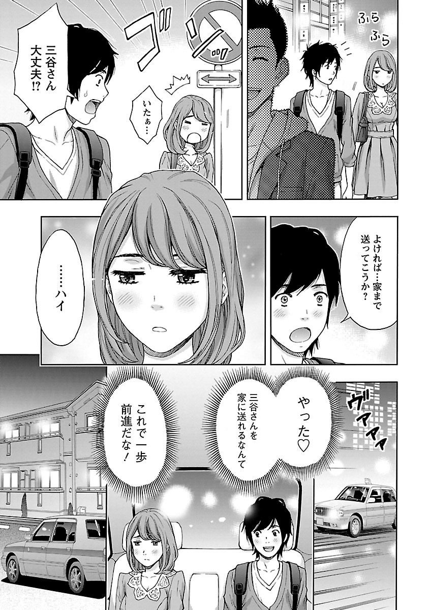 【エロ漫画】会社の飲み会で催眠術を披露した同僚男子にかかったフリをして家に連れ込む巨乳美人OL…エッチな命令にも従って愛撫されて感じまくりネタばらしをして両想いを確認するとイチャラブ生ハメ中出しセックスしてイキまくる【東タイラ、ヒヤマシュリ：忠実なる彼女】