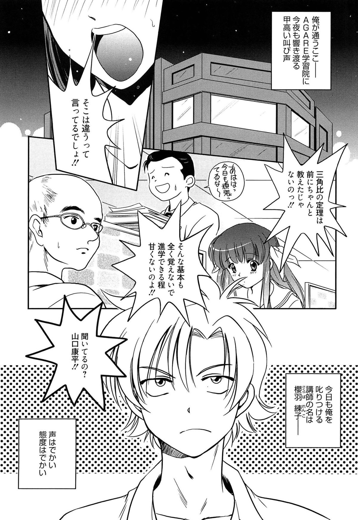 【エロ漫画】生徒に誘惑されていいなりになっちゃう巨乳の女教師…乳首を舐められ感じてしまうとそのまま生チンポを挿れられ中出しセックスでメス堕ちしてしまう【叶竜児：櫻翔練子の特別講習】