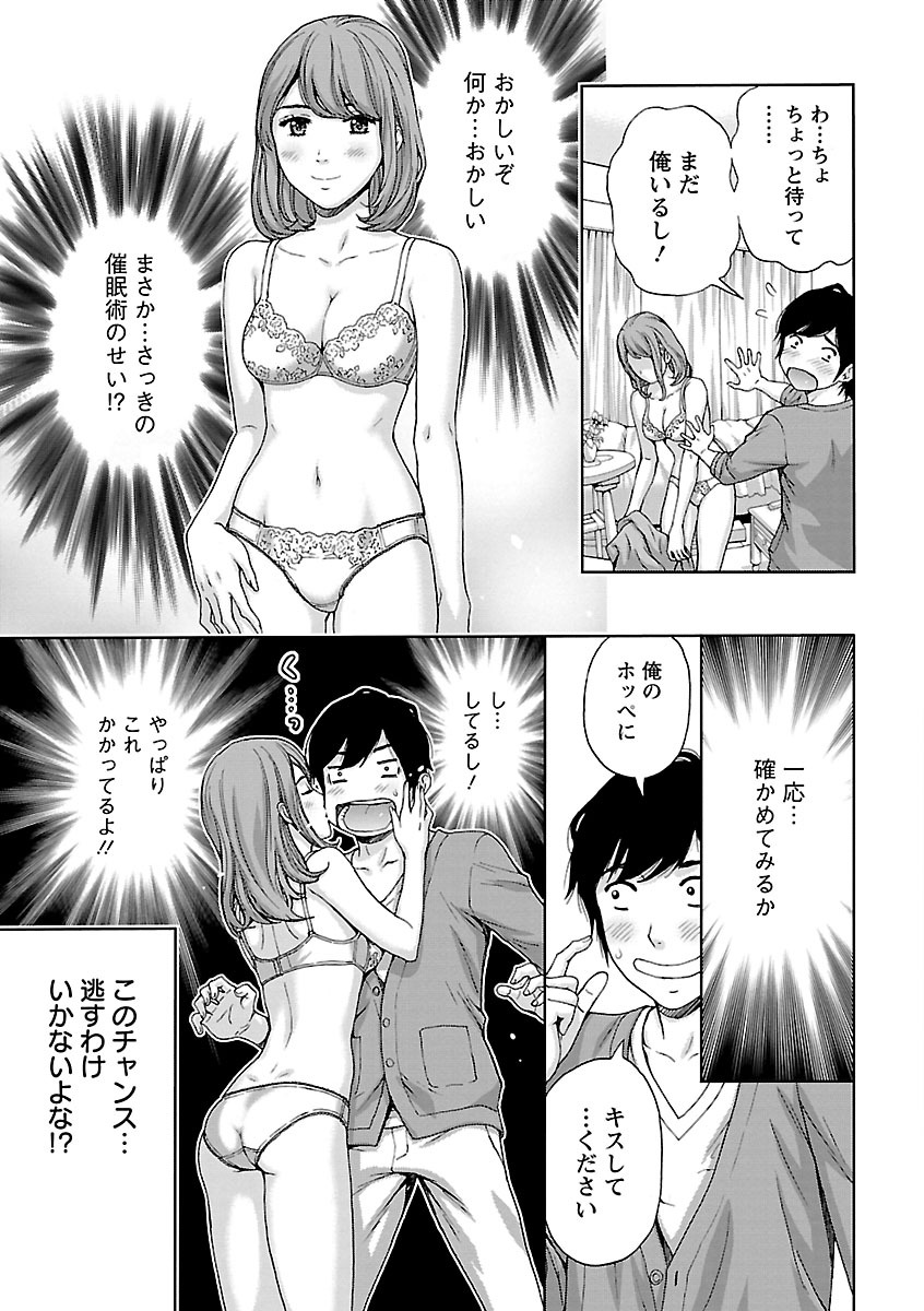 【エロ漫画】会社の飲み会で催眠術を披露した同僚男子にかかったフリをして家に連れ込む巨乳美人OL…エッチな命令にも従って愛撫されて感じまくりネタばらしをして両想いを確認するとイチャラブ生ハメ中出しセックスしてイキまくる【東タイラ、ヒヤマシュリ：忠実なる彼女】