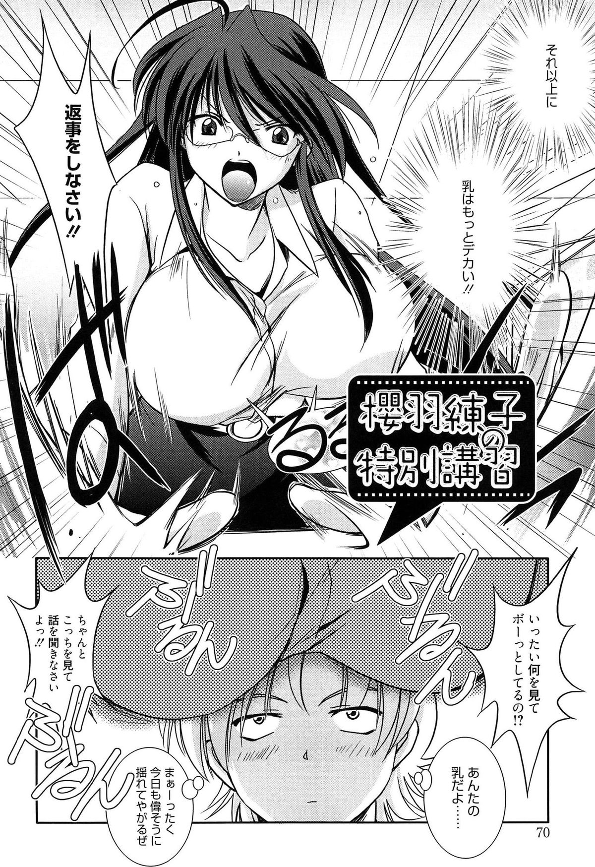 【エロ漫画】生徒に誘惑されていいなりになっちゃう巨乳の女教師…乳首を舐められ感じてしまうとそのまま生チンポを挿れられ中出しセックスでメス堕ちしてしまう【叶竜児：櫻翔練子の特別講習】