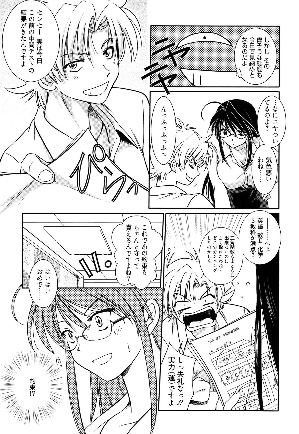 【エロ漫画】生徒に誘惑されていいなりになっちゃう巨乳の女教師…乳首を舐められ感じてしまうとそのまま生チンポを挿れられ中出しセックスでメス堕ちしてしまう【叶竜児：櫻翔練子の特別講習】