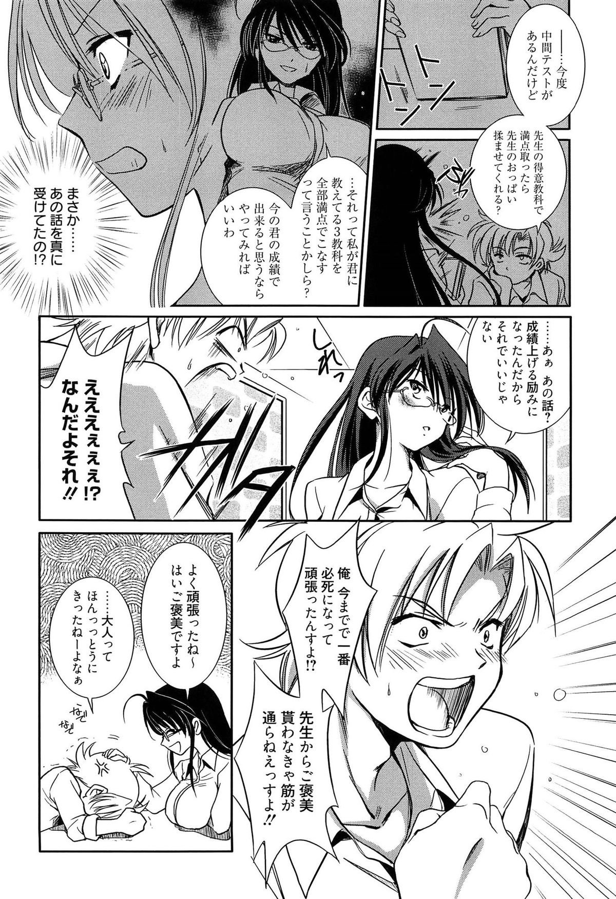 【エロ漫画】生徒に誘惑されていいなりになっちゃう巨乳の女教師…乳首を舐められ感じてしまうとそのまま生チンポを挿れられ中出しセックスでメス堕ちしてしまう【叶竜児：櫻翔練子の特別講習】