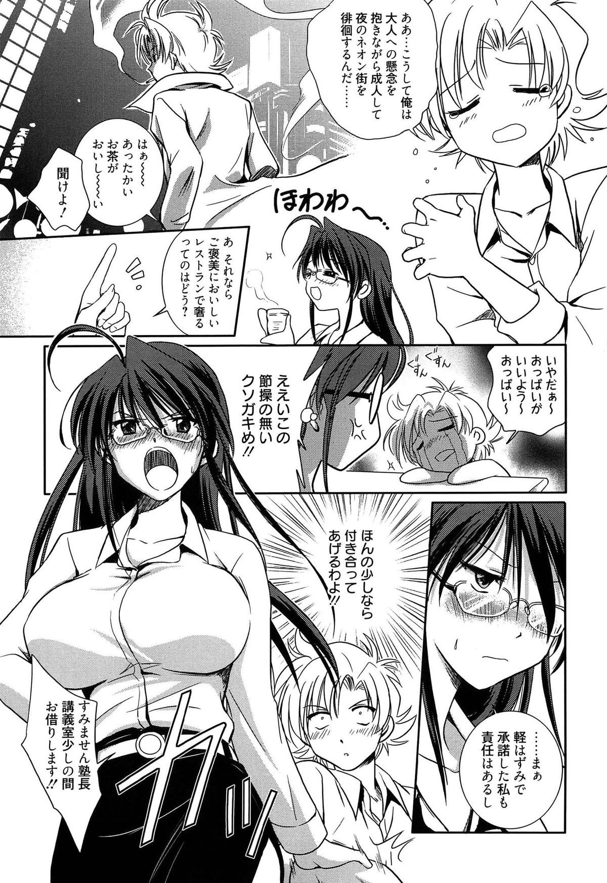 【エロ漫画】生徒に誘惑されていいなりになっちゃう巨乳の女教師…乳首を舐められ感じてしまうとそのまま生チンポを挿れられ中出しセックスでメス堕ちしてしまう【叶竜児：櫻翔練子の特別講習】