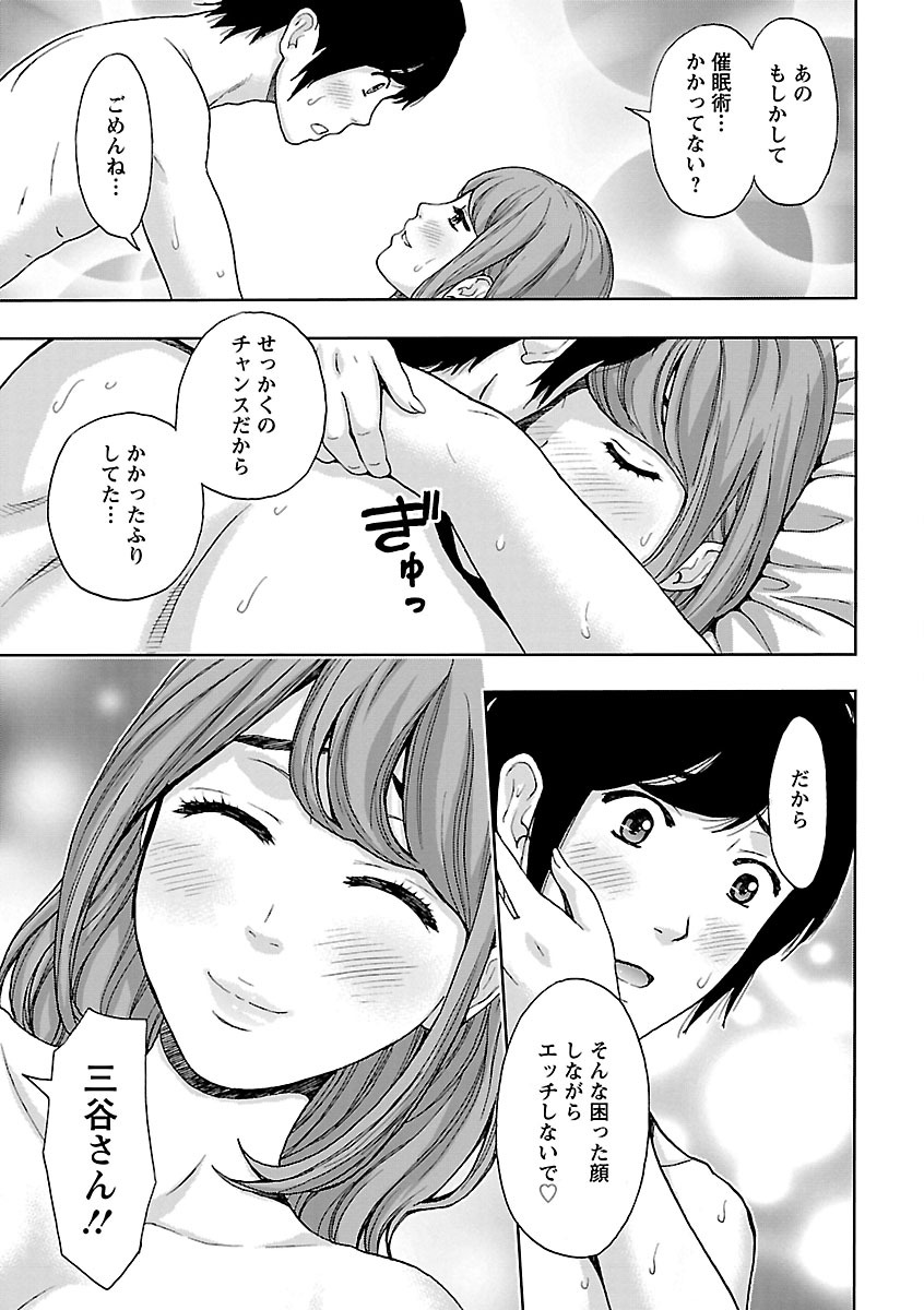 【エロ漫画】会社の飲み会で催眠術を披露した同僚男子にかかったフリをして家に連れ込む巨乳美人OL…エッチな命令にも従って愛撫されて感じまくりネタばらしをして両想いを確認するとイチャラブ生ハメ中出しセックスしてイキまくる【東タイラ、ヒヤマシュリ：忠実なる彼女】