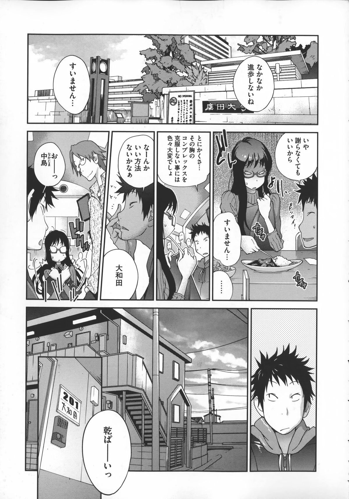【エロ漫画】飲み会で友達の寝ている横でエッチしちゃう巨乳のメガネお姉さん…乳首責めやパイズリで声を殺しながら生ハメセックスで中出しされ快楽堕ちしながら潮吹きしちゃう【琴義弓介：巨乳隠すは七難暴く！？】