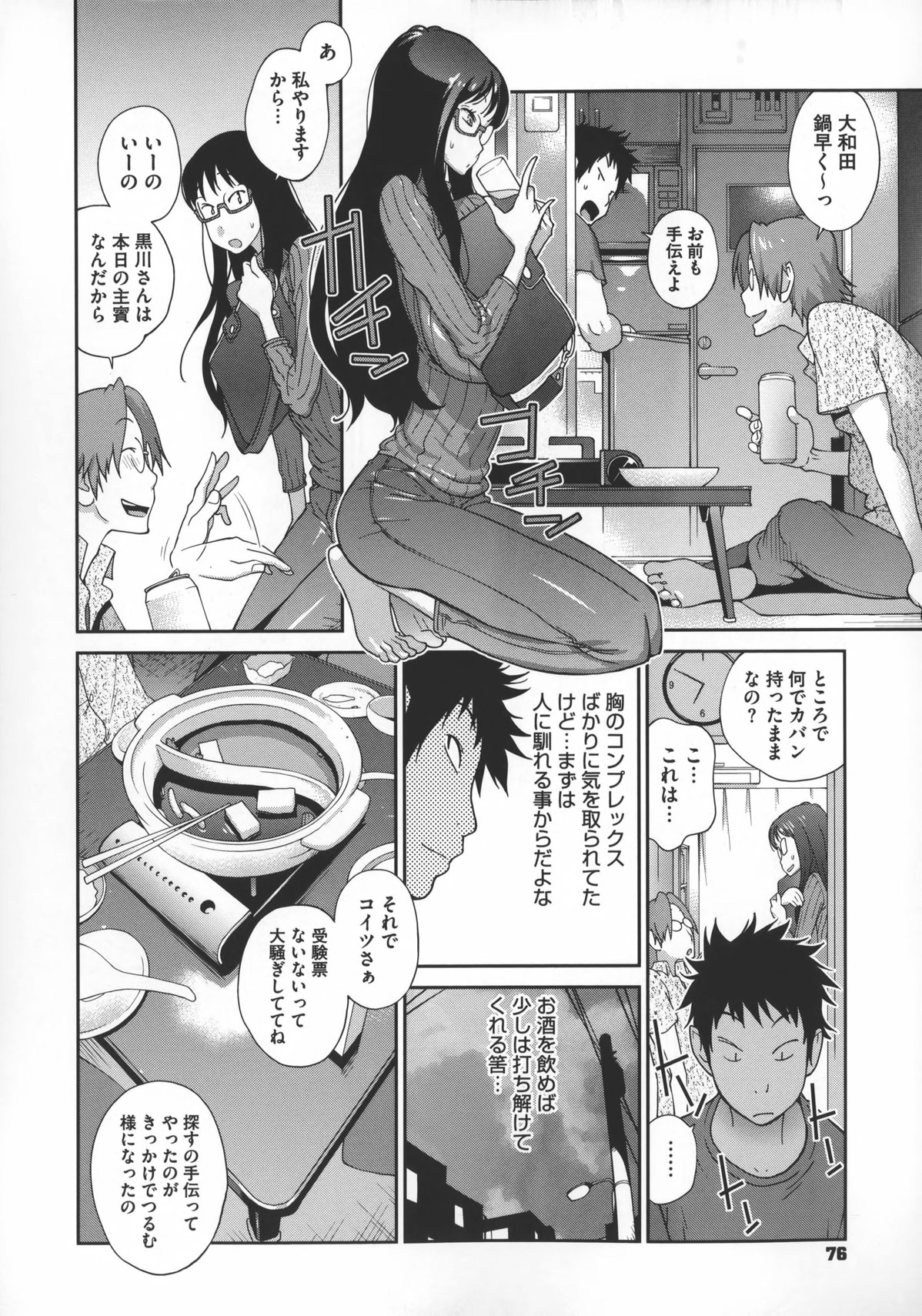 【エロ漫画】飲み会で友達の寝ている横でエッチしちゃう巨乳のメガネお姉さん…乳首責めやパイズリで声を殺しながら生ハメセックスで中出しされ快楽堕ちしながら潮吹きしちゃう【琴義弓介：巨乳隠すは七難暴く！？】
