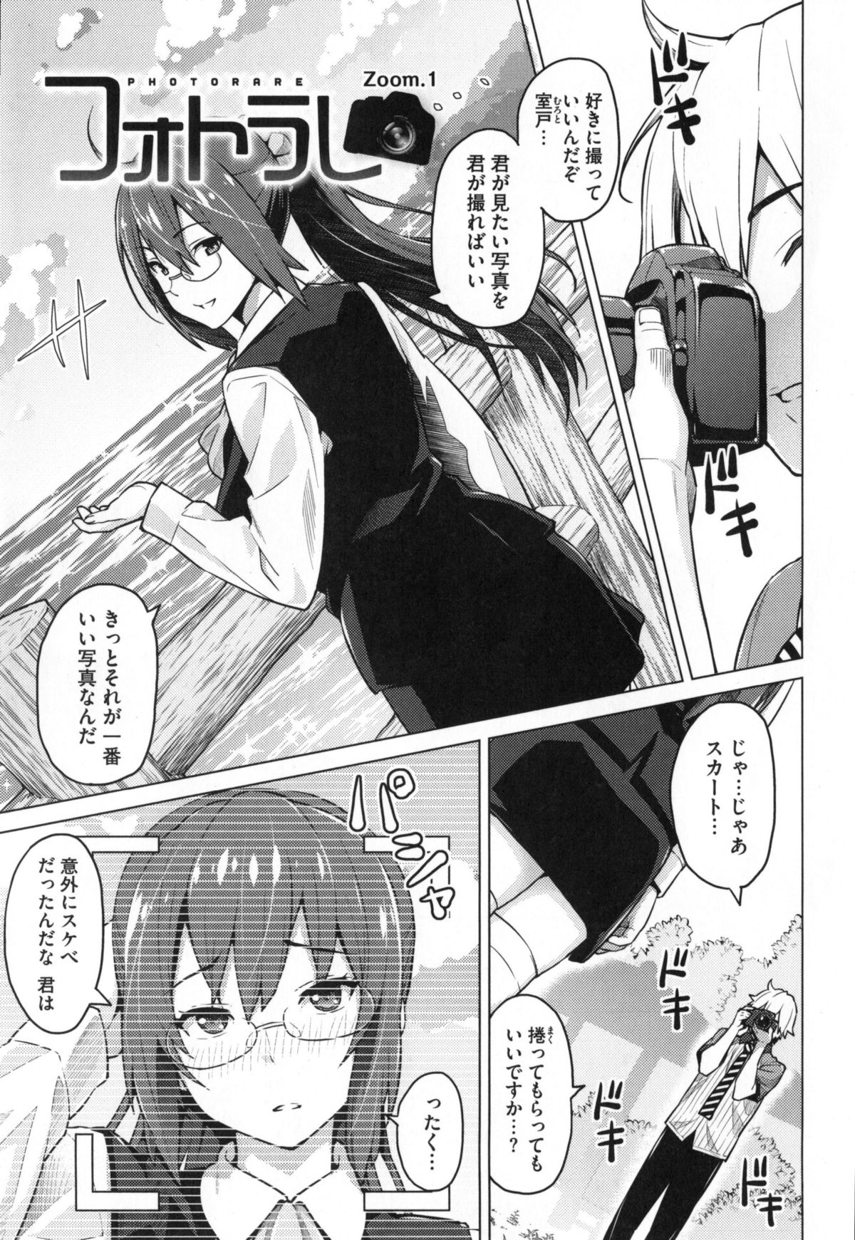 【エロ漫画】憧れの美人の女教師が顧問を務める写真部に入り、アタックして恋人同士になれた！そのことをゲスキモ部員に気づかれてセックスを盗撮されて、それをネタに女教師が脅迫され2週間性奴隷にされてしまう！【蛹虎次郎：フォトラレ】