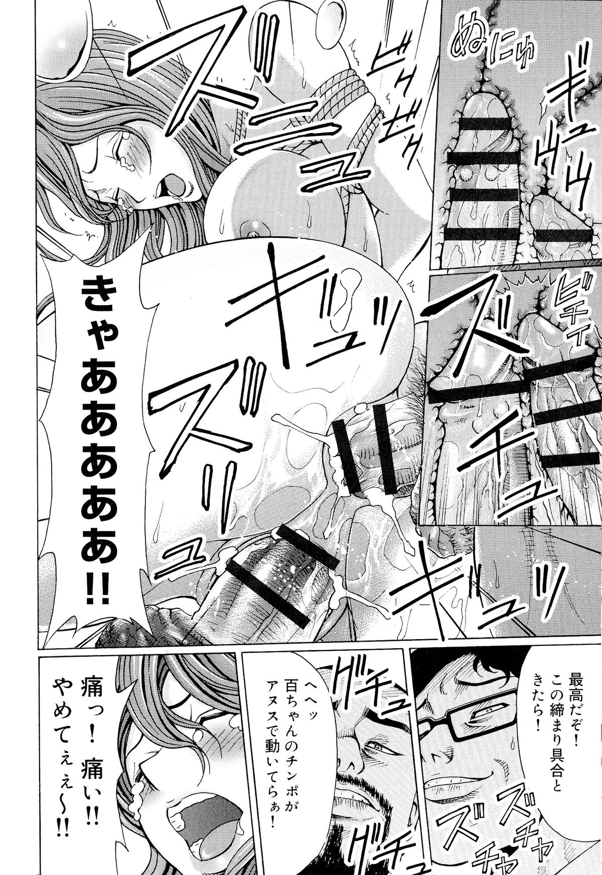 【エロ漫画】緊縛されて襲われちゃう人妻…鬼畜なレイプによってど変態なトロ顔に中出しセックスされちゃって寝取られちゃう！【綺羅光、ギタ☆レン：蜜色夢魔】