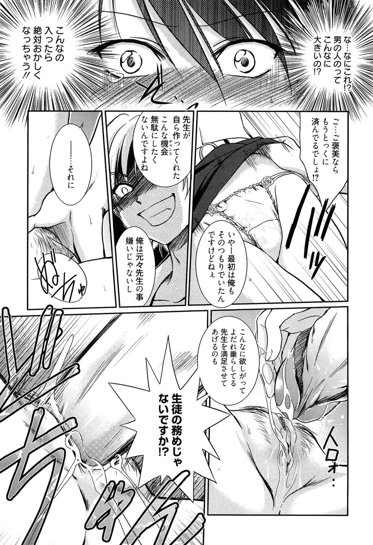 【エロ漫画】生徒に誘惑されていいなりになっちゃう巨乳の女教師…乳首を舐められ感じてしまうとそのまま生チンポを挿れられ中出しセックスでメス堕ちしてしまう【叶竜児：櫻翔練子の特別講習】