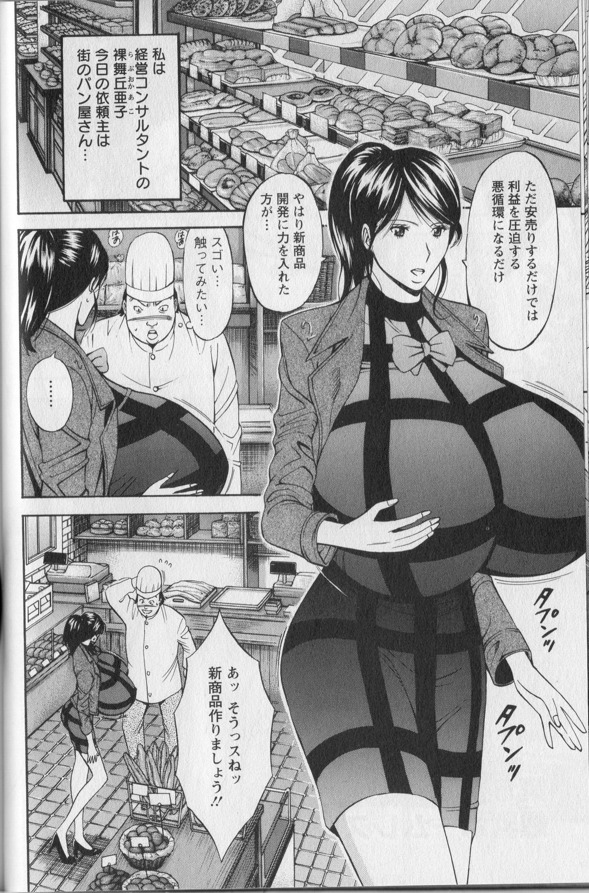 【エロ漫画】パン屋を見に行った爆乳コンサルタントが食べ物をくれるたびにオッパイを触らせるホームレスに対抗を挑まれてパン屋のスタッフ達に犯される！【ながしま超助：第4話うなぎとオッパイ】
