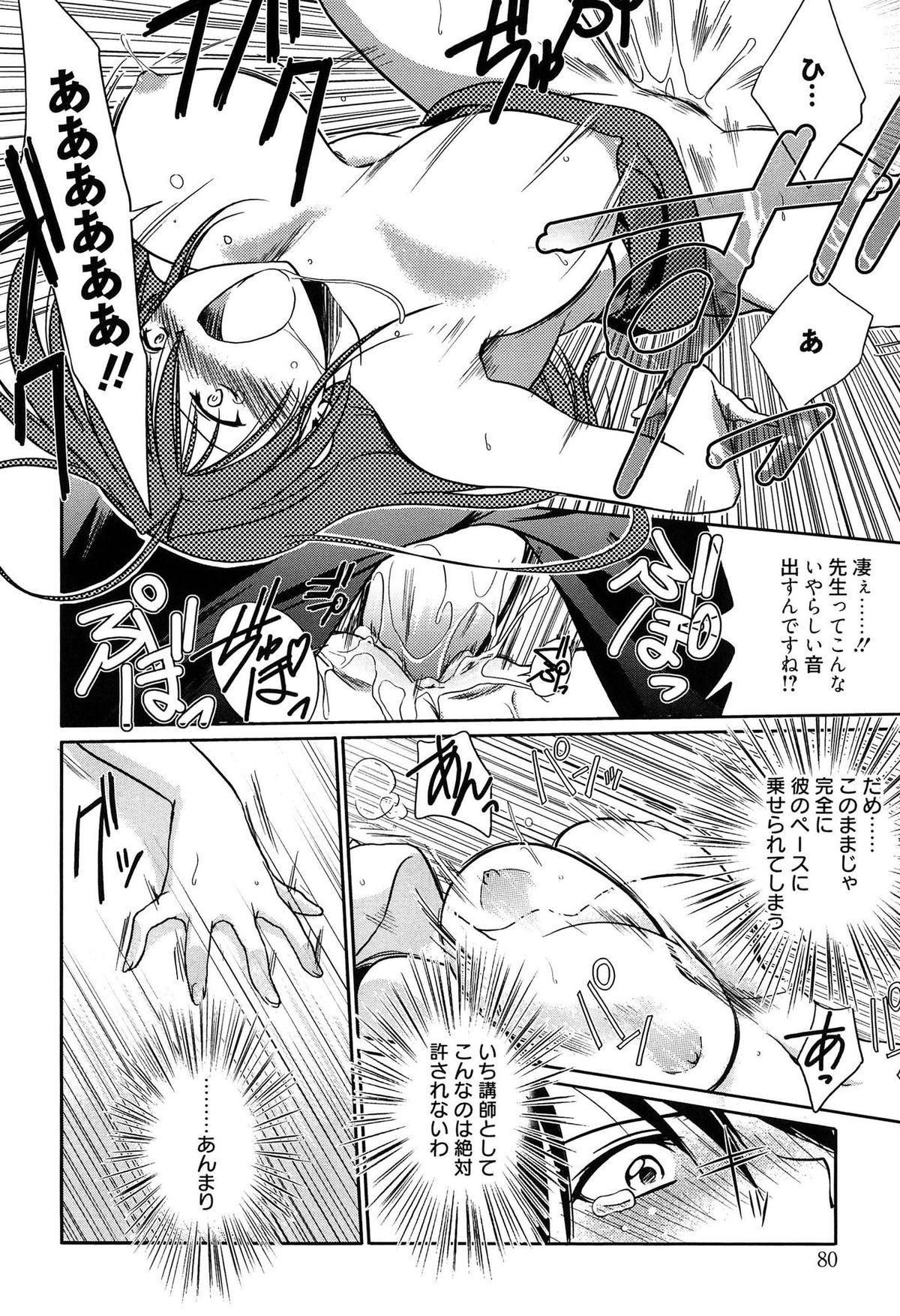 【エロ漫画】生徒に誘惑されていいなりになっちゃう巨乳の女教師…乳首を舐められ感じてしまうとそのまま生チンポを挿れられ中出しセックスでメス堕ちしてしまう【叶竜児：櫻翔練子の特別講習】