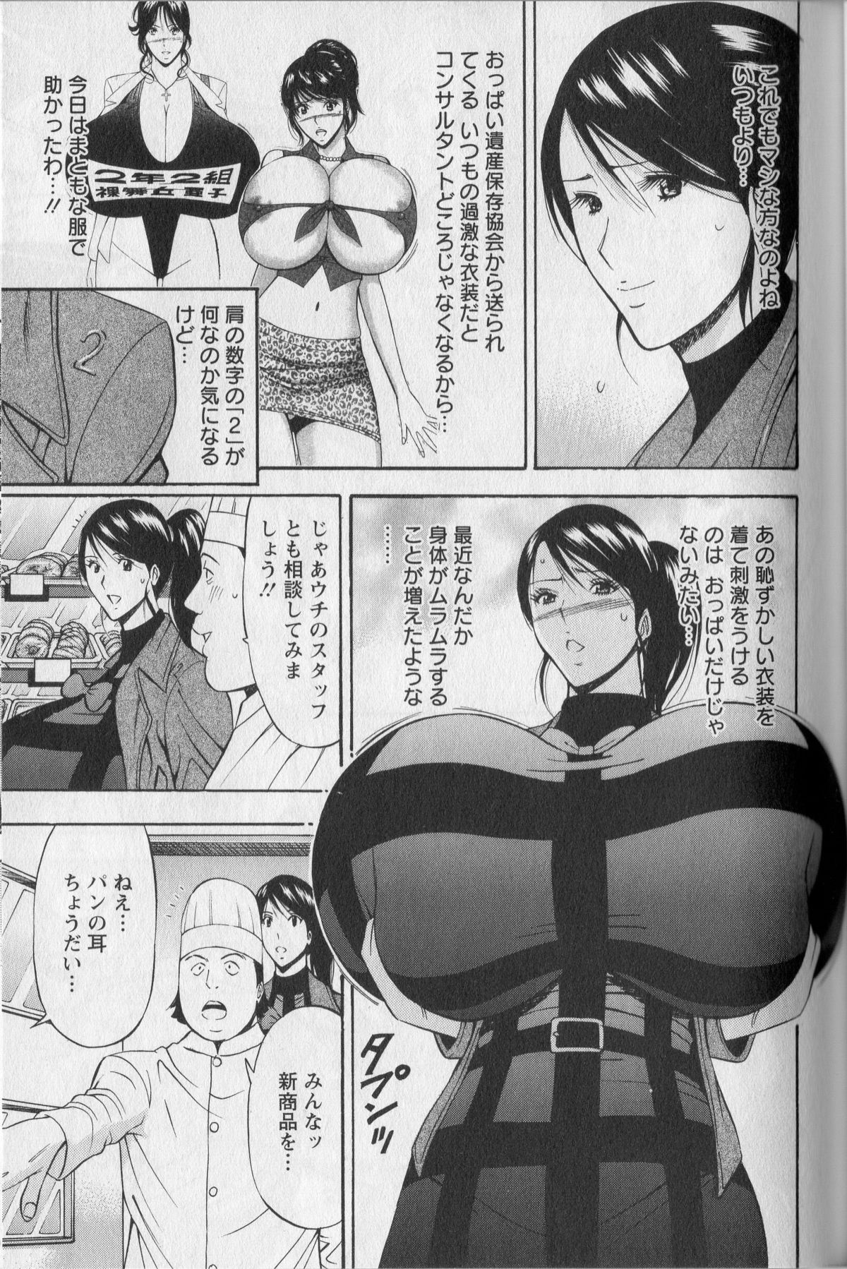 【エロ漫画】パン屋を見に行った爆乳コンサルタントが食べ物をくれるたびにオッパイを触らせるホームレスに対抗を挑まれてパン屋のスタッフ達に犯される！【ながしま超助：第4話うなぎとオッパイ】