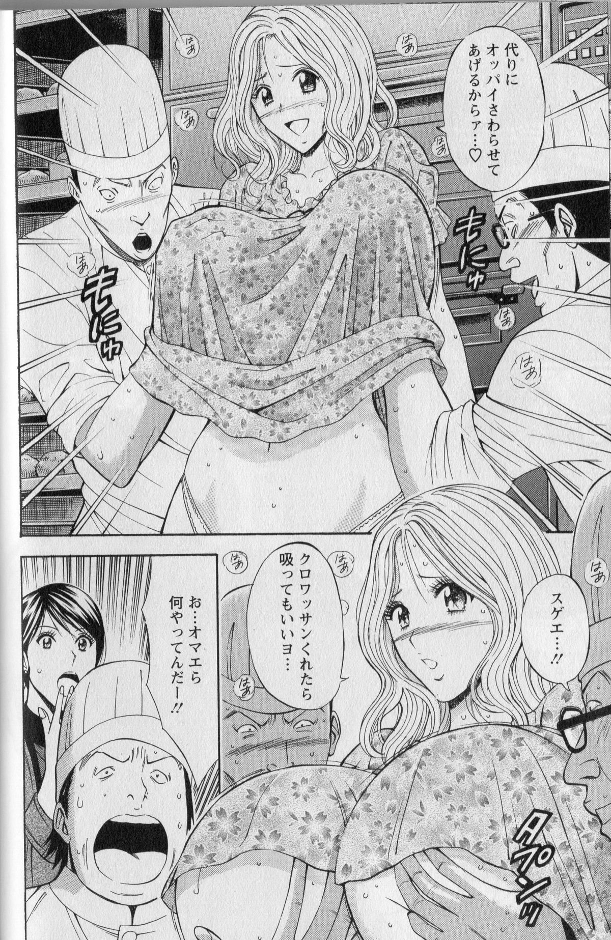【エロ漫画】パン屋を見に行った爆乳コンサルタントが食べ物をくれるたびにオッパイを触らせるホームレスに対抗を挑まれてパン屋のスタッフ達に犯される！【ながしま超助：第4話うなぎとオッパイ】