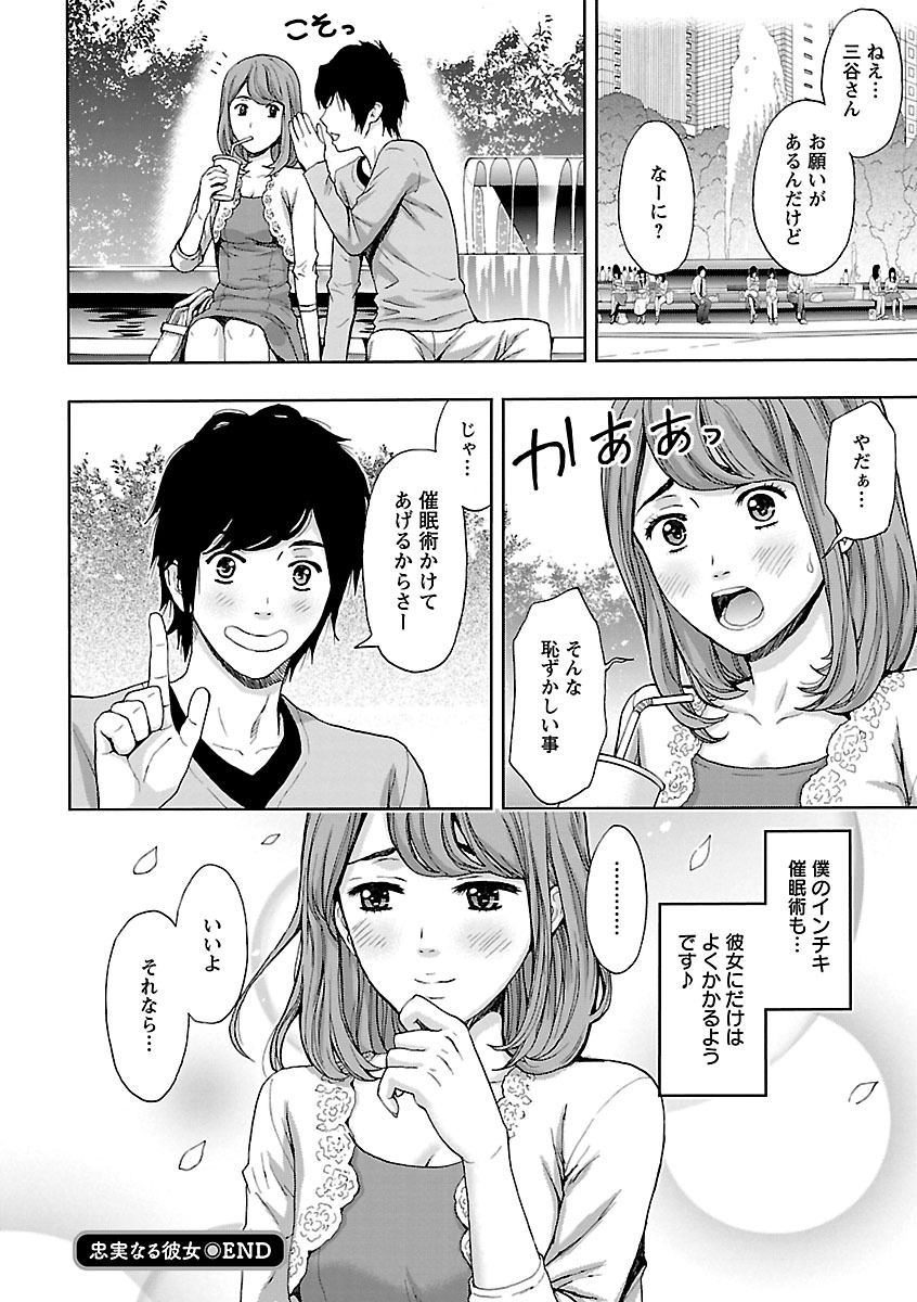 【エロ漫画】会社の飲み会で催眠術を披露した同僚男子にかかったフリをして家に連れ込む巨乳美人OL…エッチな命令にも従って愛撫されて感じまくりネタばらしをして両想いを確認するとイチャラブ生ハメ中出しセックスしてイキまくる【東タイラ、ヒヤマシュリ：忠実なる彼女】