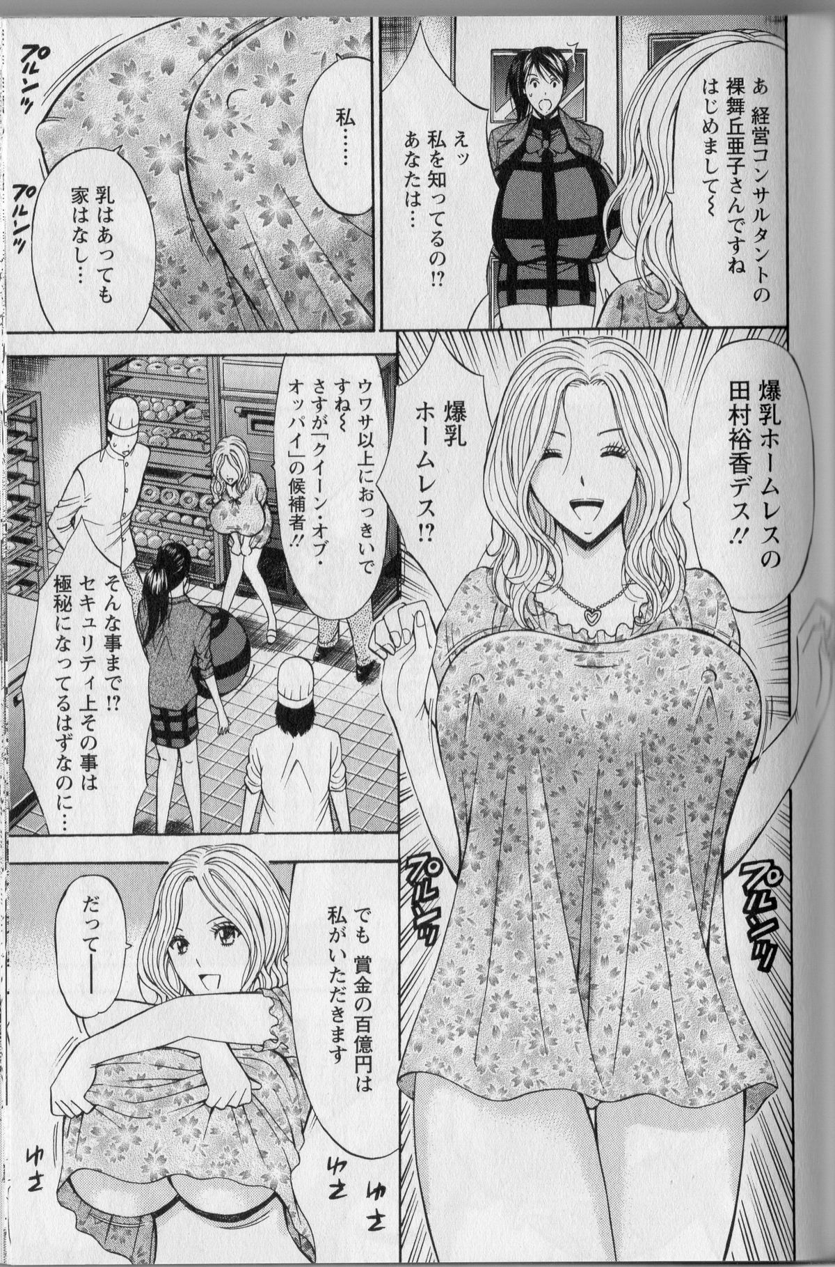 【エロ漫画】パン屋を見に行った爆乳コンサルタントが食べ物をくれるたびにオッパイを触らせるホームレスに対抗を挑まれてパン屋のスタッフ達に犯される！【ながしま超助：第4話うなぎとオッパイ】