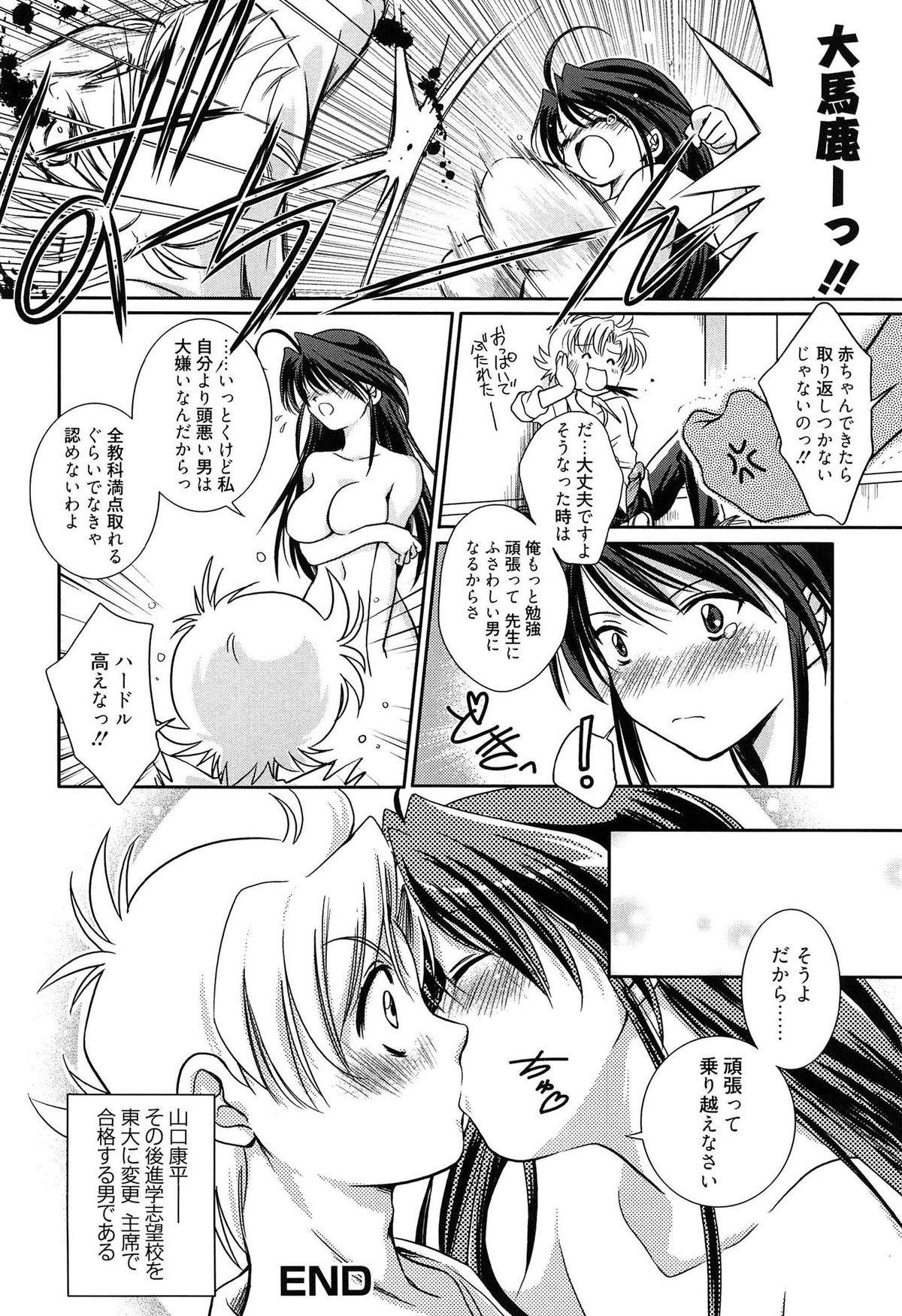 【エロ漫画】生徒に誘惑されていいなりになっちゃう巨乳の女教師…乳首を舐められ感じてしまうとそのまま生チンポを挿れられ中出しセックスでメス堕ちしてしまう【叶竜児：櫻翔練子の特別講習】