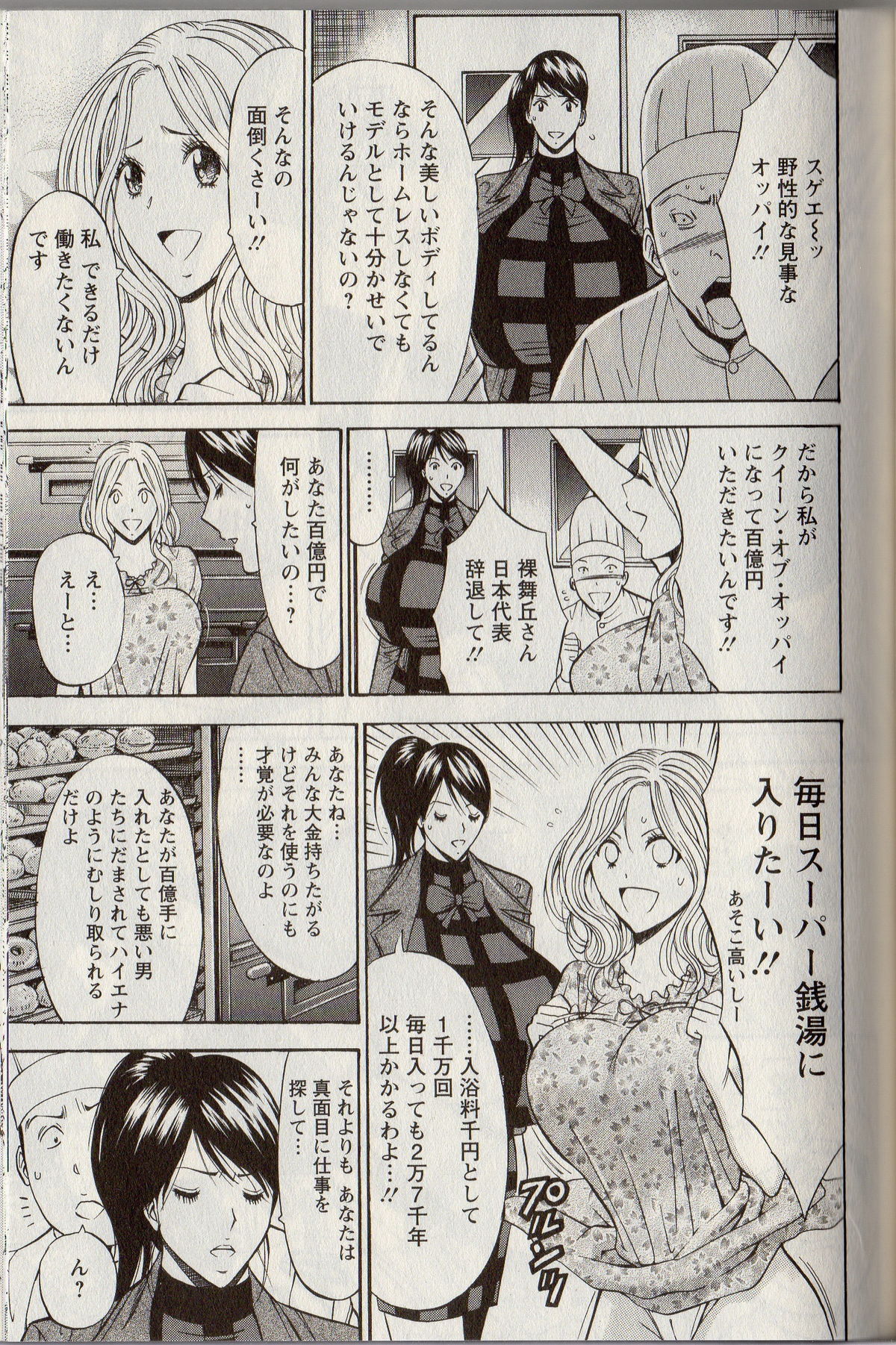 【エロ漫画】パン屋を見に行った爆乳コンサルタントが食べ物をくれるたびにオッパイを触らせるホームレスに対抗を挑まれてパン屋のスタッフ達に犯される！【ながしま超助：第4話うなぎとオッパイ】