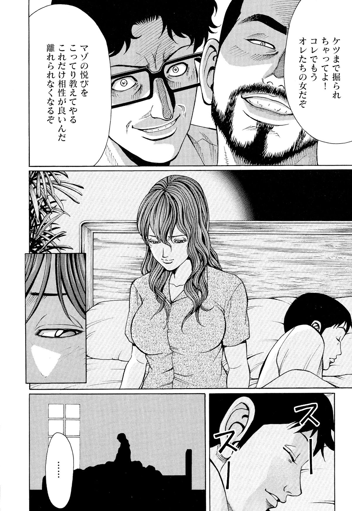 【エロ漫画】男たちから陵辱調教を受けるムチムチ人妻…彼女は縄で全身を拘束された挙げ句、浣腸されたり、イラマされたりして脱糞絶頂してしまう！【綺羅光、ギタ☆レン：蜜色の夢魔】