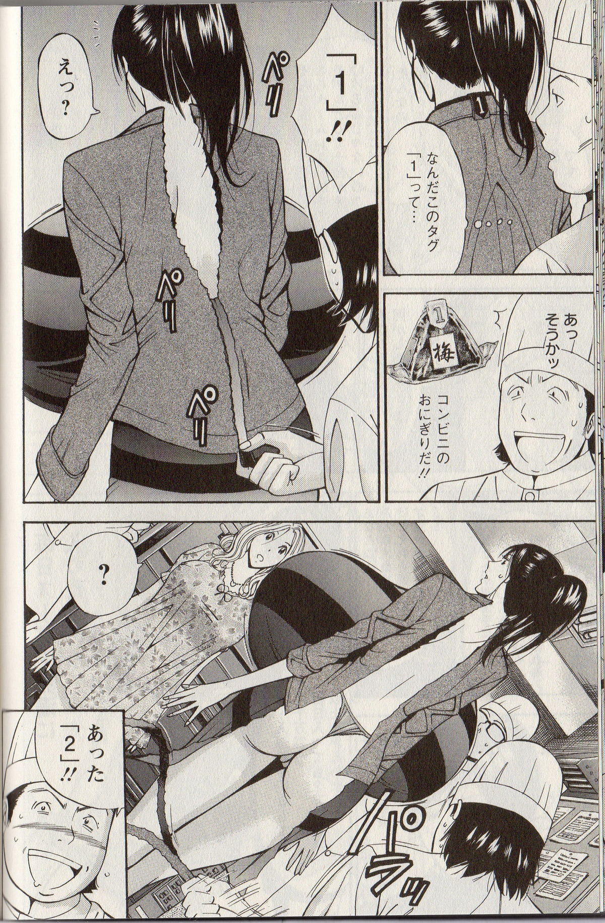 【エロ漫画】パン屋を見に行った爆乳コンサルタントが食べ物をくれるたびにオッパイを触らせるホームレスに対抗を挑まれてパン屋のスタッフ達に犯される！【ながしま超助：第4話うなぎとオッパイ】