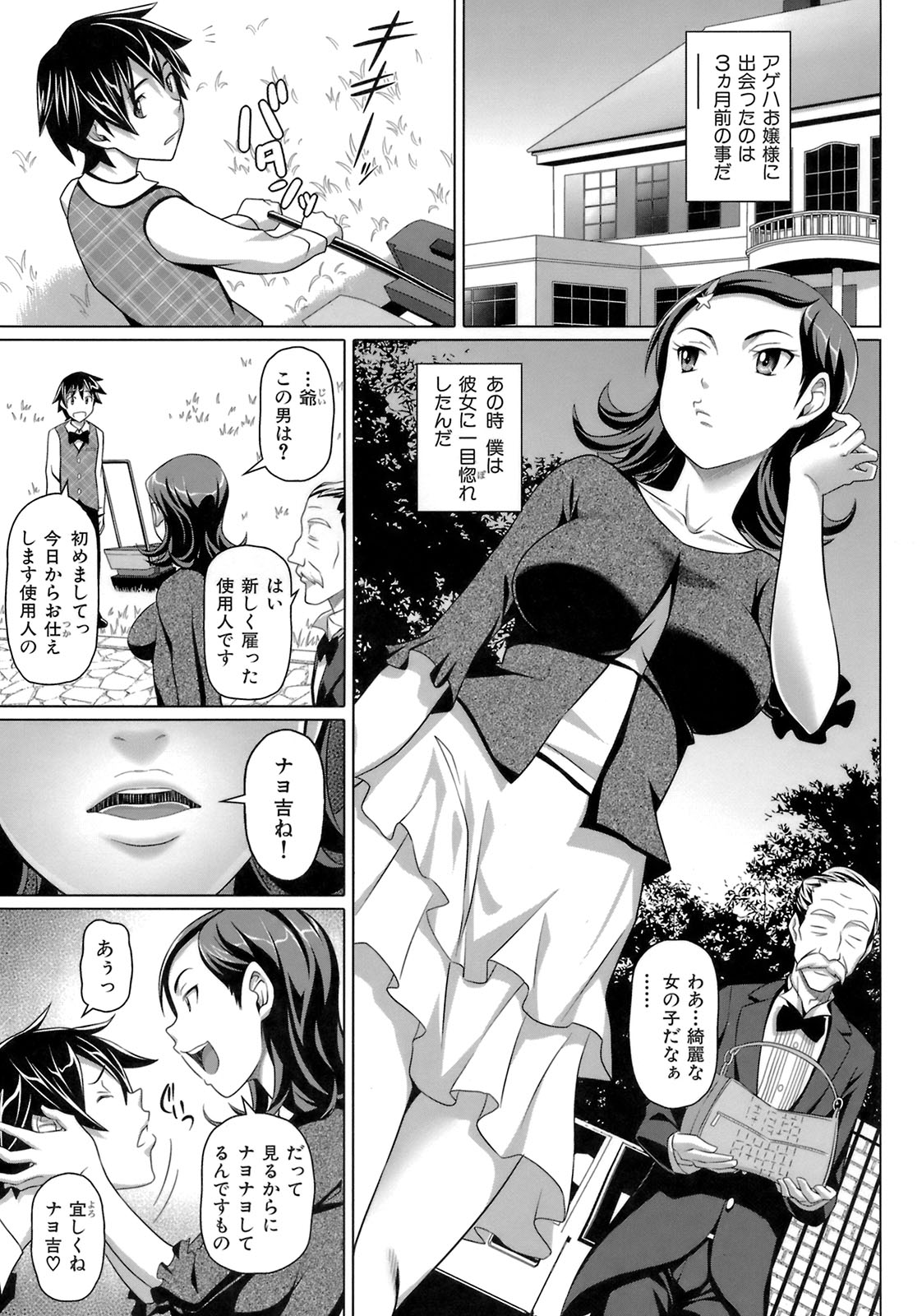 【エロ漫画】使用人を逆レイプしちゃう淫乱お嬢様…足コキや素股をして生ハメ中出しいちゃラブセックスして淫乱堕ちしちゃう【乃良紳二：じゃじゃ馬セレブ】 2ページ