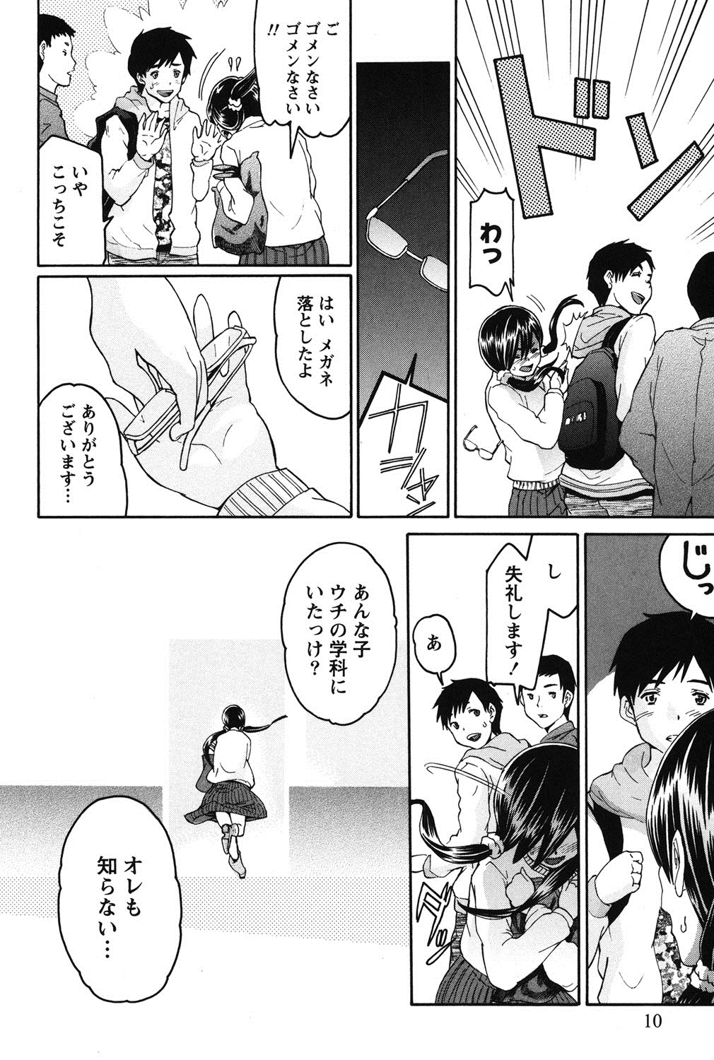 【エロ漫画】痴漢されちゃうエロかわいいJK…痴漢されて喜んじゃうムッツリスケベでそのままされるがままにバックの中出しセックスしちゃう！【ツカモリシュウジ：ヘンコイ】