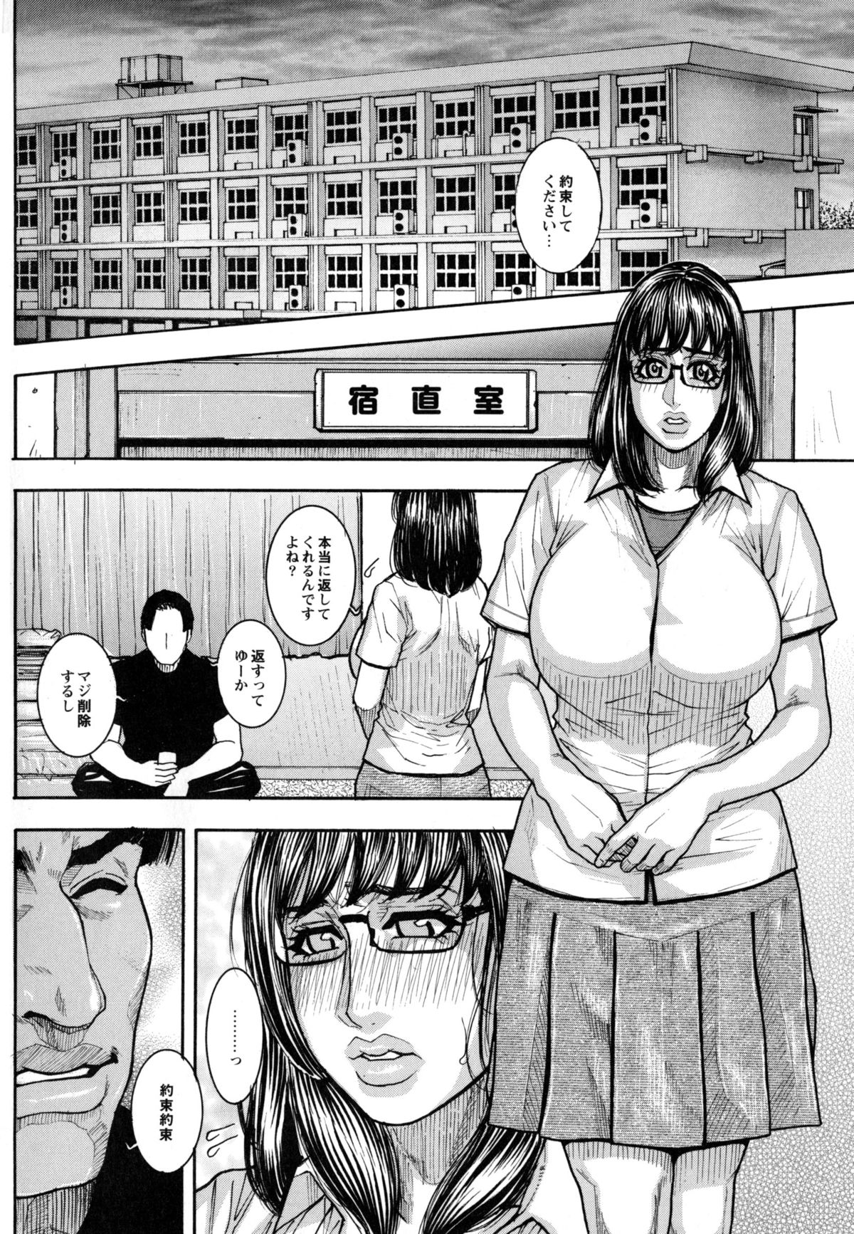 【エロ漫画】エッチな画像を見せられ脅迫されて言いなりになっちゃう巨乳の実習生…手マンやフェラをされて生ハメ中出しセックスで淫乱堕ちしちゃう【琴吹かづき：調教実習】 3ページ