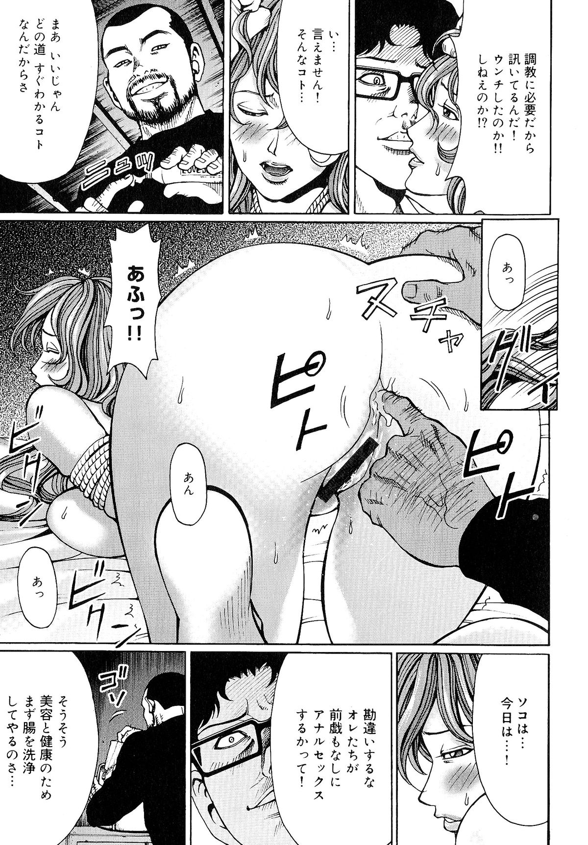 【エロ漫画】男たちから陵辱調教を受けるムチムチ人妻…彼女は縄で全身を拘束された挙げ句、浣腸されたり、イラマされたりして脱糞絶頂してしまう！【綺羅光、ギタ☆レン：蜜色の夢魔】