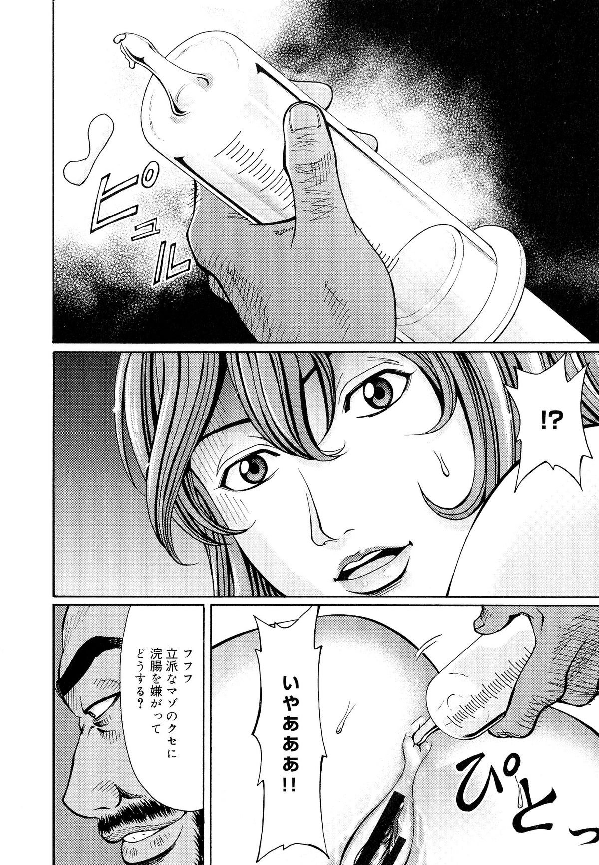 【エロ漫画】男たちから陵辱調教を受けるムチムチ人妻…彼女は縄で全身を拘束された挙げ句、浣腸されたり、イラマされたりして脱糞絶頂してしまう！【綺羅光、ギタ☆レン：蜜色の夢魔】