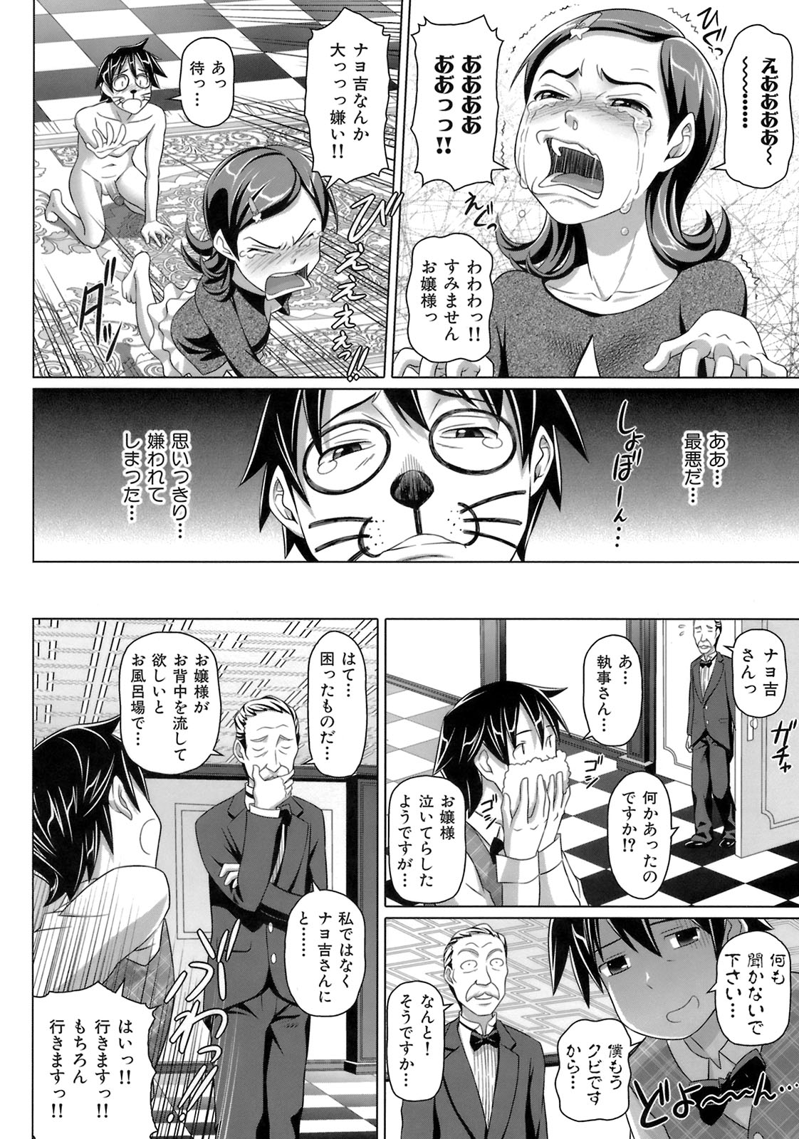 【エロ漫画】使用人を逆レイプしちゃう淫乱お嬢様…足コキや素股をして生ハメ中出しいちゃラブセックスして淫乱堕ちしちゃう【乃良紳二：じゃじゃ馬セレブ】 9ページ