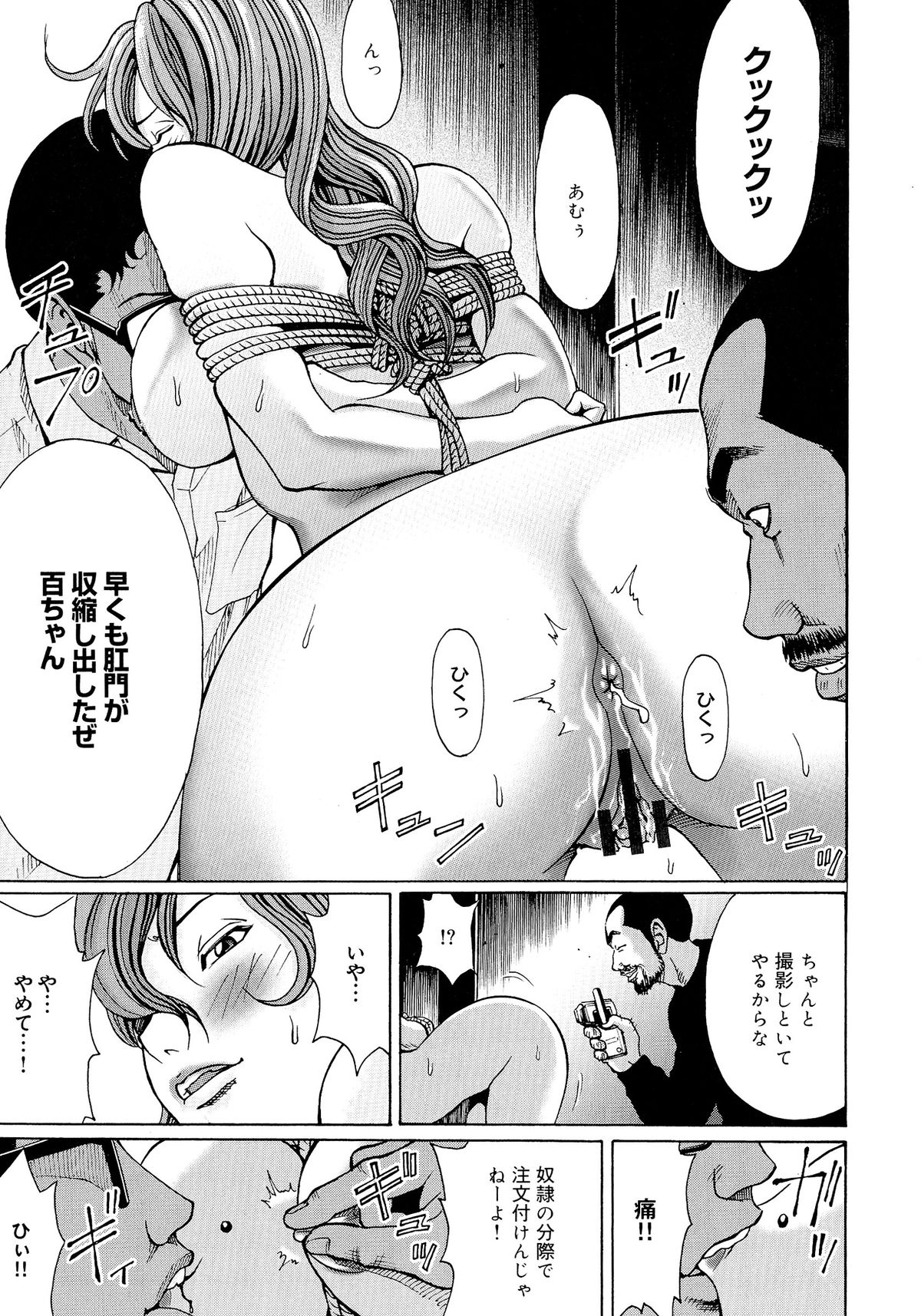 【エロ漫画】男たちから陵辱調教を受けるムチムチ人妻…彼女は縄で全身を拘束された挙げ句、浣腸されたり、イラマされたりして脱糞絶頂してしまう！【綺羅光、ギタ☆レン：蜜色の夢魔】