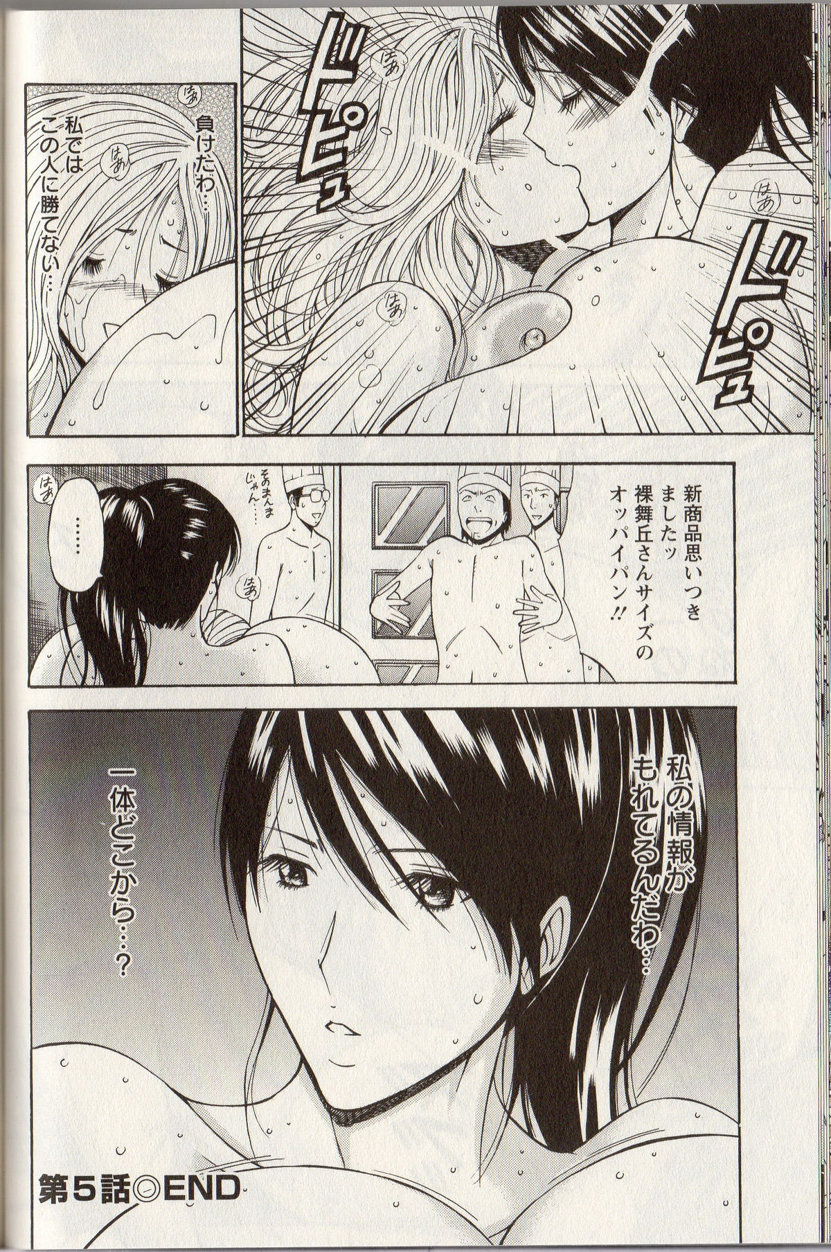 【エロ漫画】パン屋を見に行った爆乳コンサルタントが食べ物をくれるたびにオッパイを触らせるホームレスに対抗を挑まれてパン屋のスタッフ達に犯される！【ながしま超助：第4話うなぎとオッパイ】