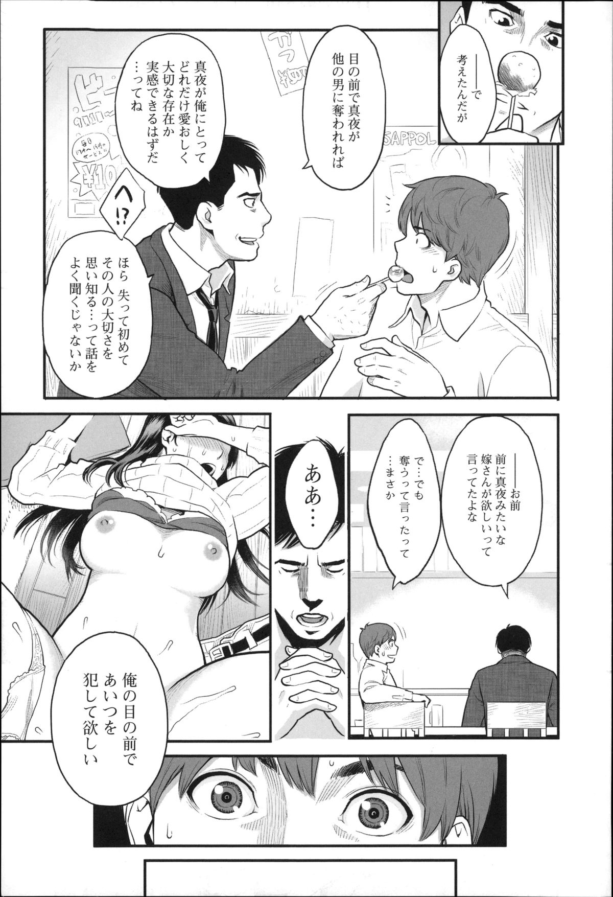 【エロ漫画】夫の部下と夫の前でセックスをしちゃう巨乳妻トロ顔に快楽堕ちしちゃう！【三上キャノン：真夜さんの秘密の顔】 6ページ