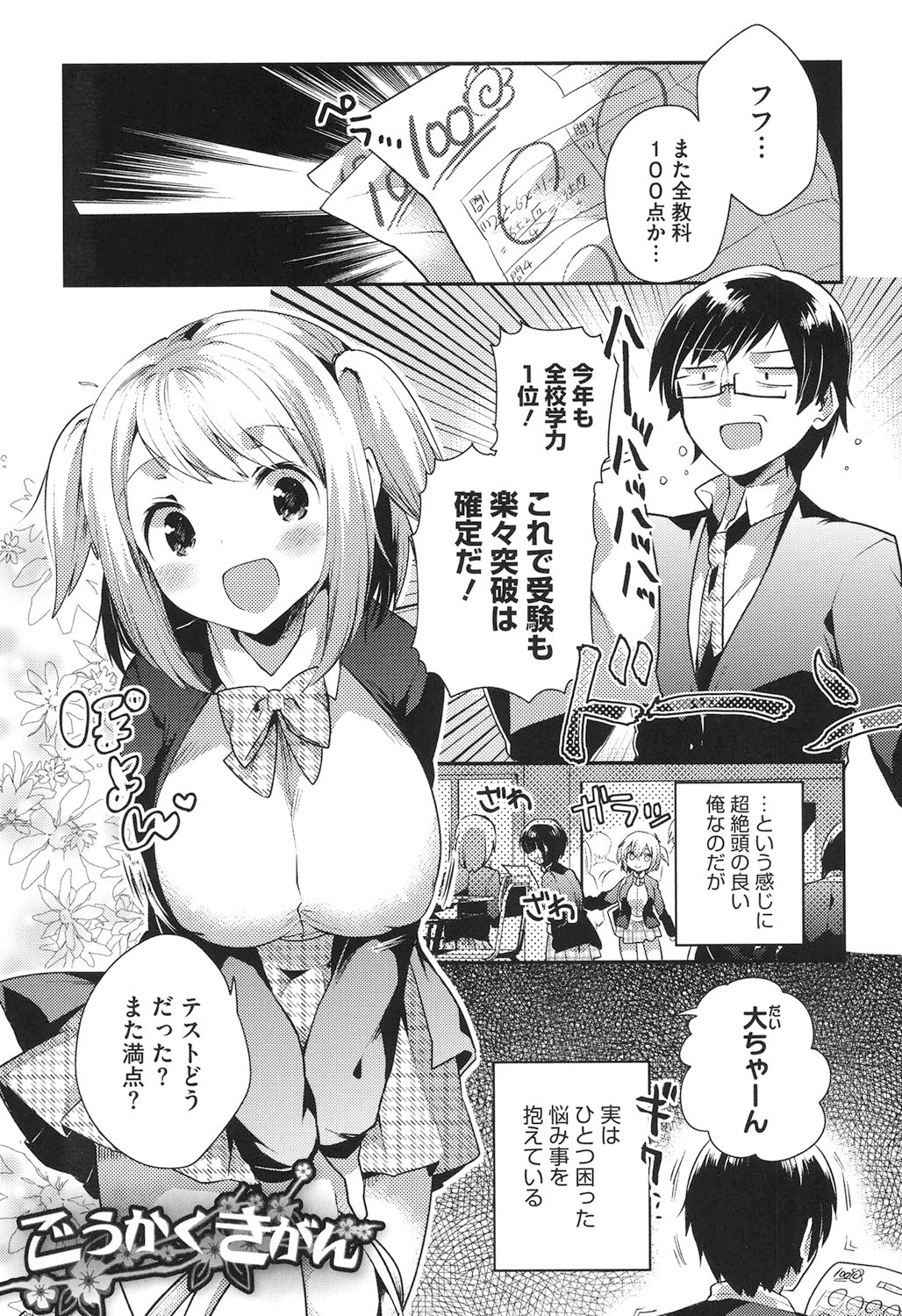 【エロ漫画】巨乳で誘惑しちゃう淫乱お姉さん…バックで生ハメ中出しいちゃラブセックスで淫乱堕ちしちゃう【いちはや：ごうかくきがん】