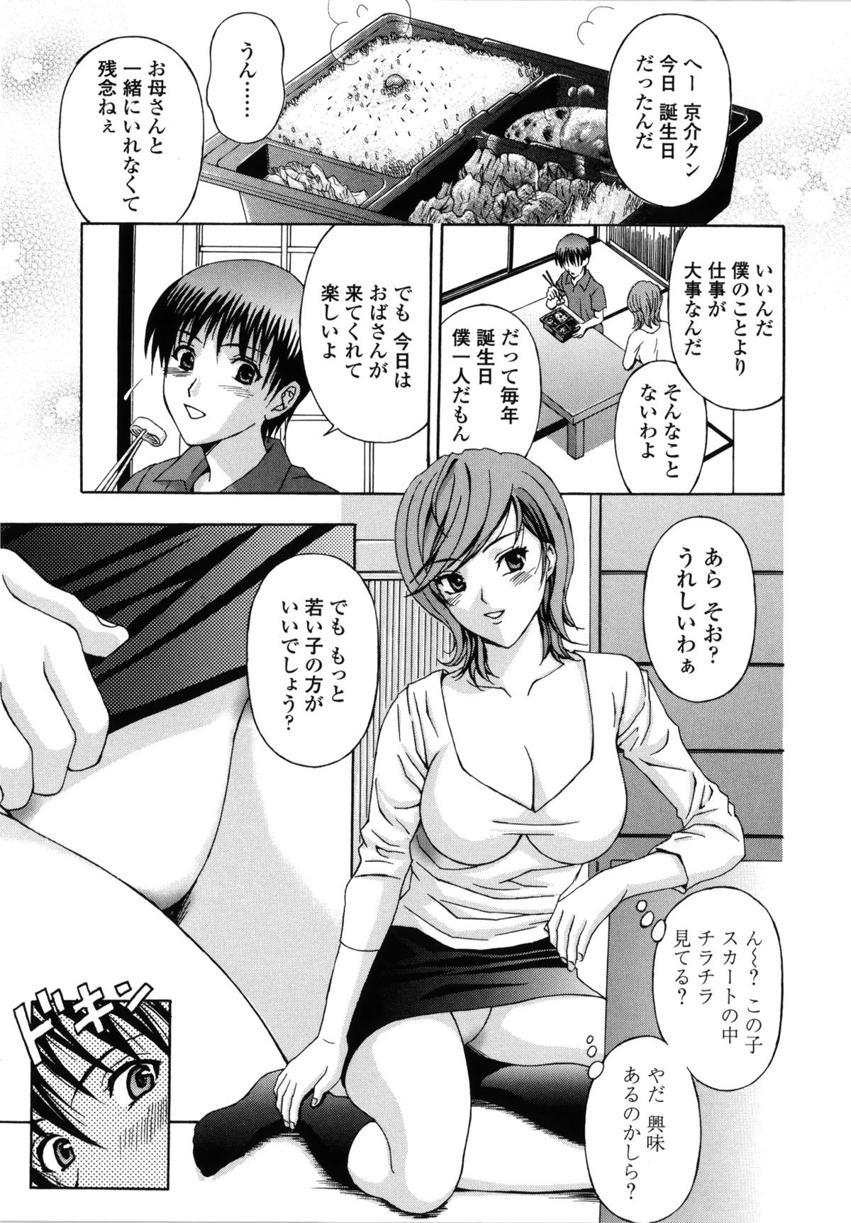 【エロ漫画】ママ友のショタ息子を誘惑しちゃうド変態な団地妻…ご奉仕フェラをして69でクンニされてトロ顔になると騎乗位で生ハメして中出しセックスしちゃう【天野英美：団地妻の誘惑】 6ページ